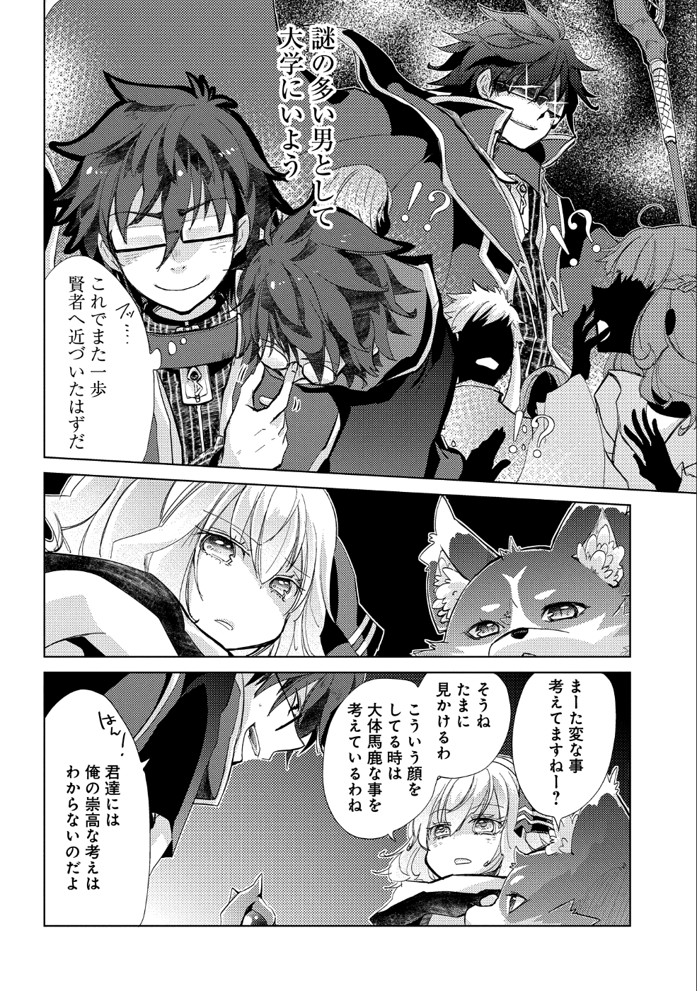 悠久の愚者アズリーの、賢者のすゝめ 第21話 - Page 4