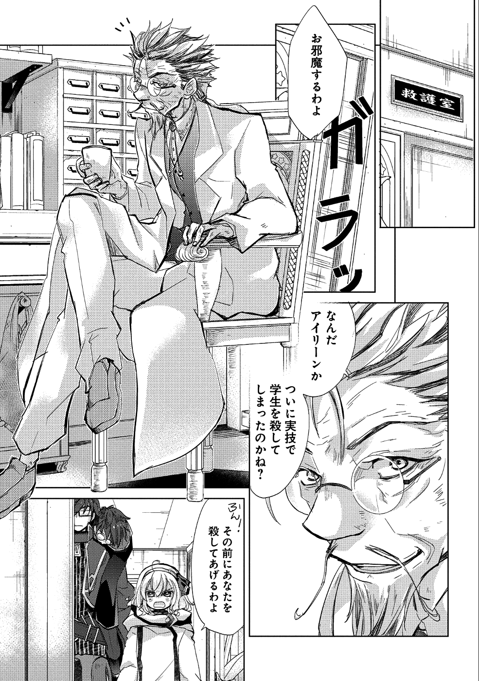 悠久の愚者アズリーの、賢者のすゝめ 第21話 - Page 5