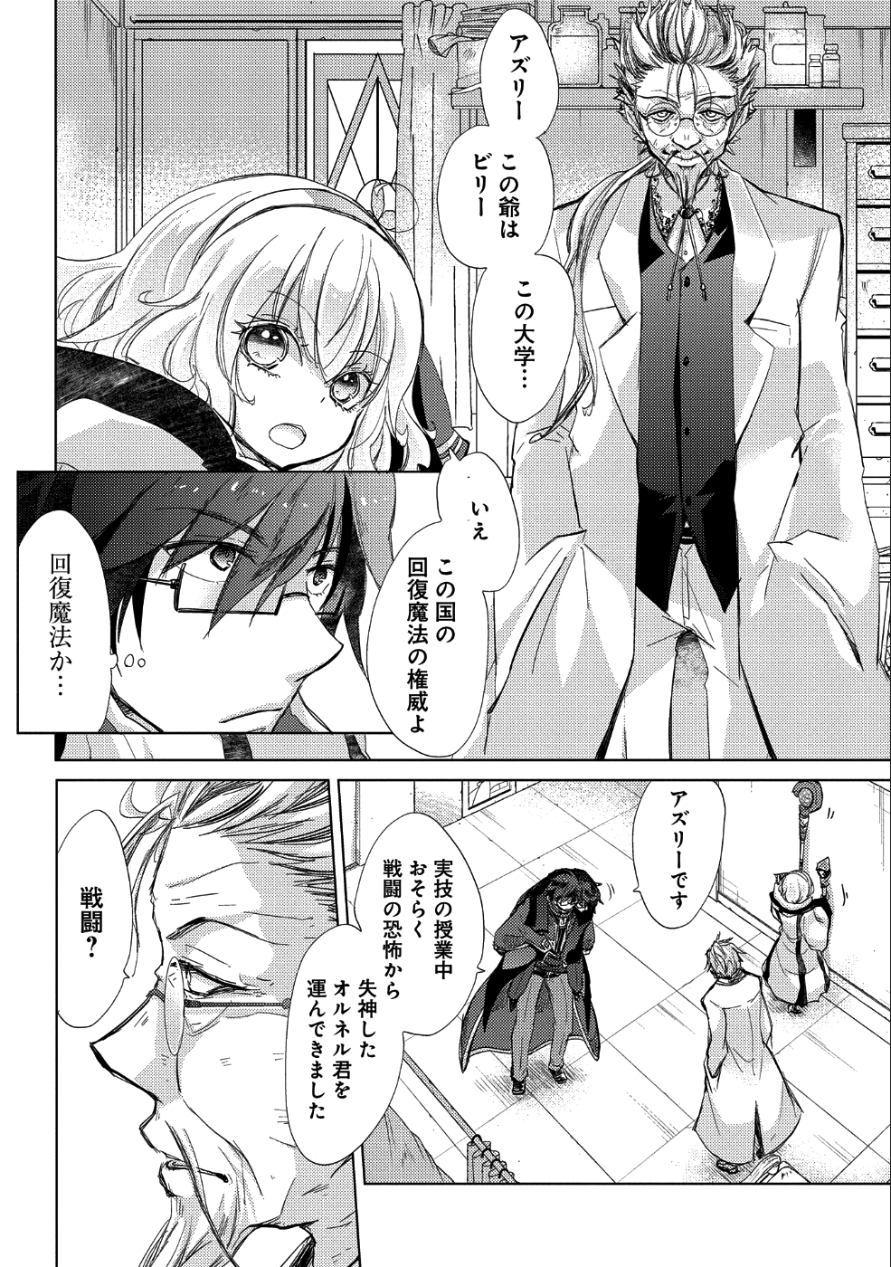 悠久の愚者アズリーの、賢者のすゝめ 第21話 - Page 6