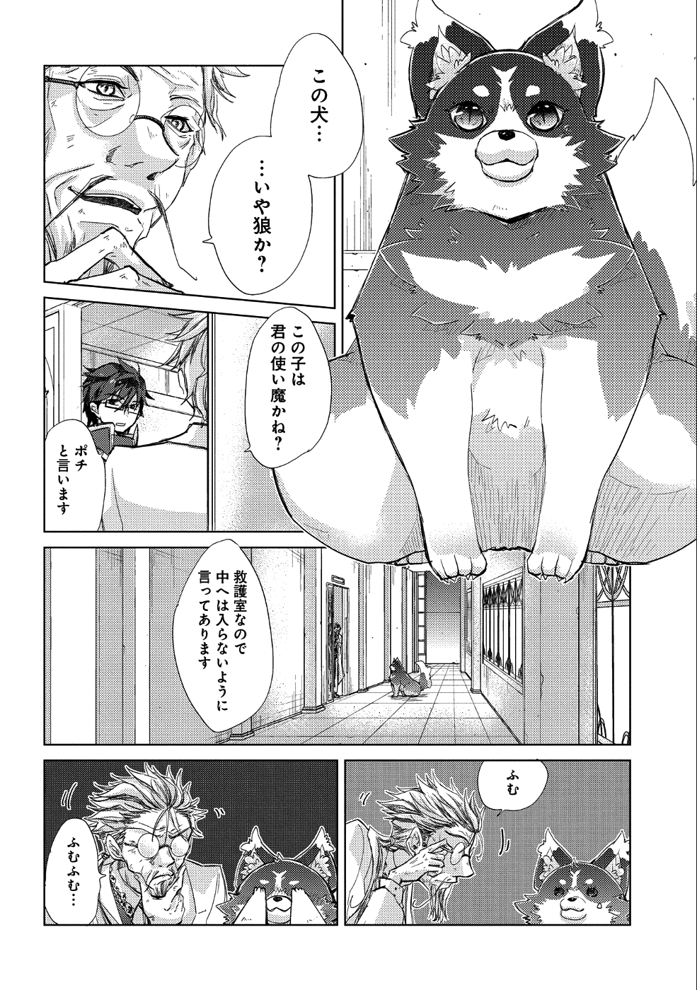 悠久の愚者アズリーの、賢者のすゝめ 第21話 - Page 8