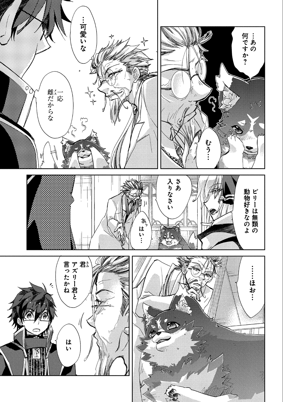 悠久の愚者アズリーの、賢者のすゝめ 第21話 - Page 9