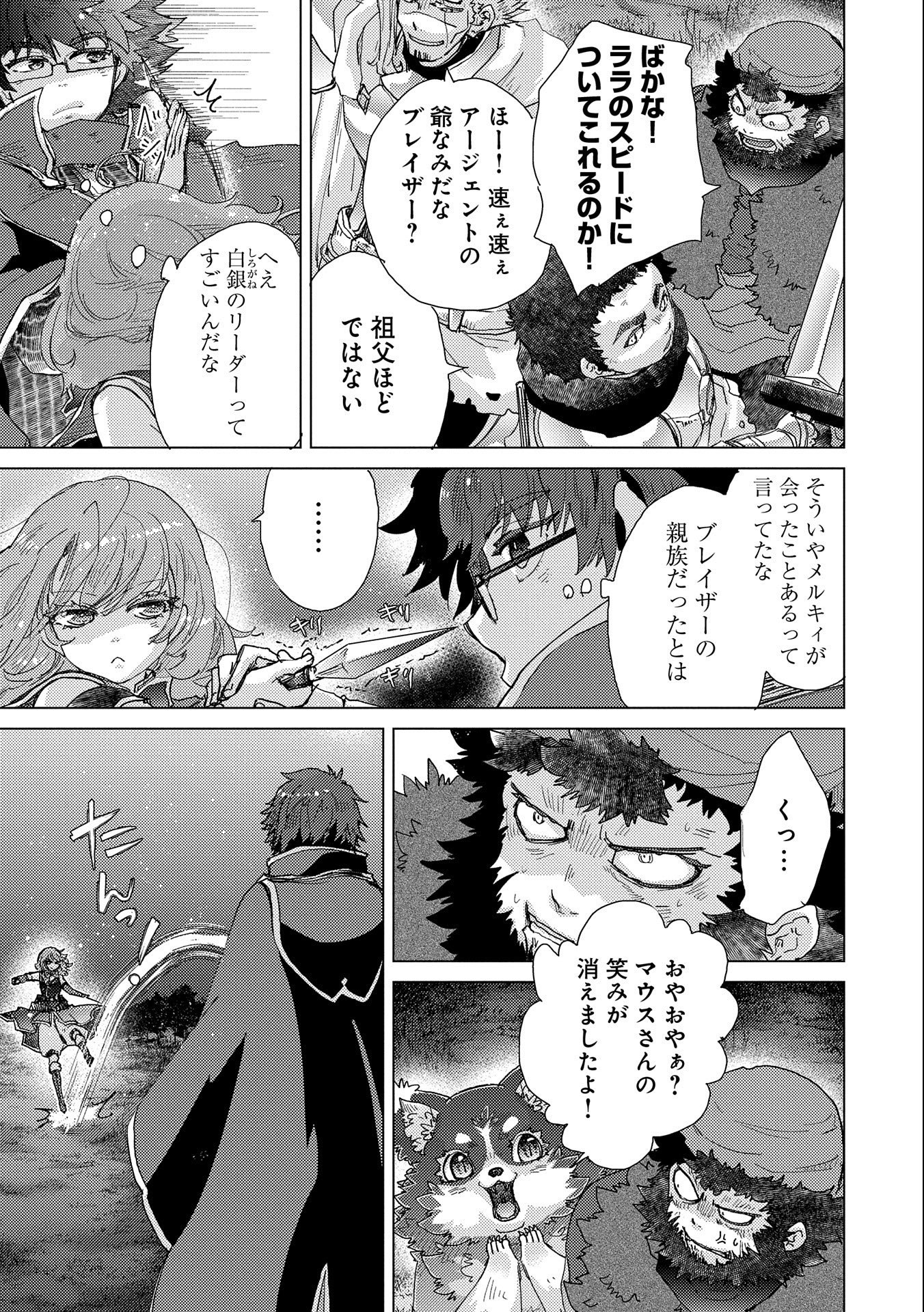 悠久の愚者アズリーの、賢者のすゝめ 第49話 - Page 13