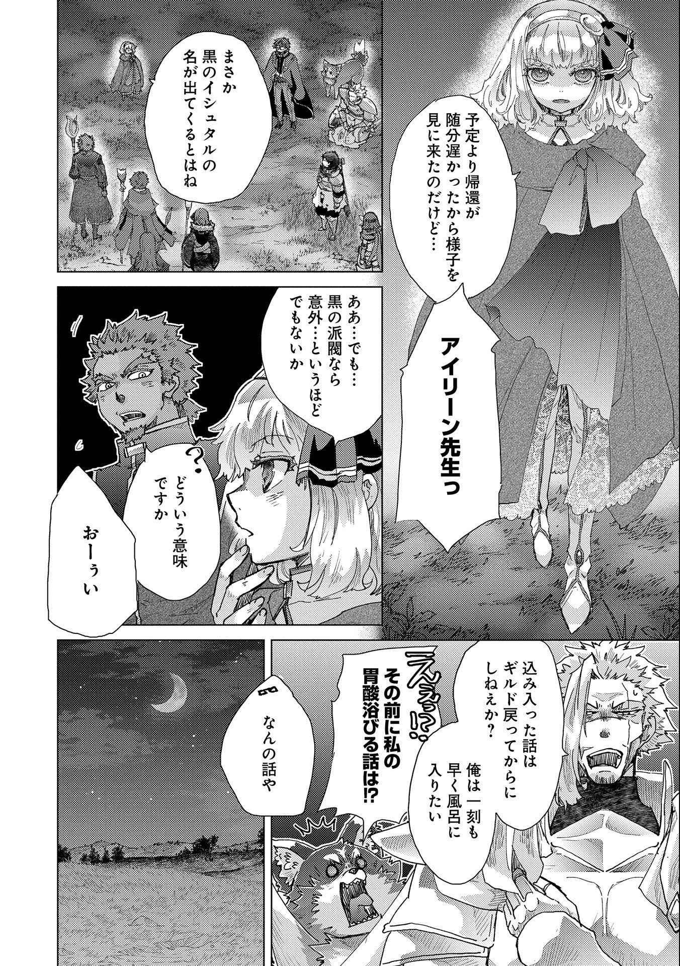 悠久の愚者アズリーの、賢者のすゝめ 第49話 - Page 20