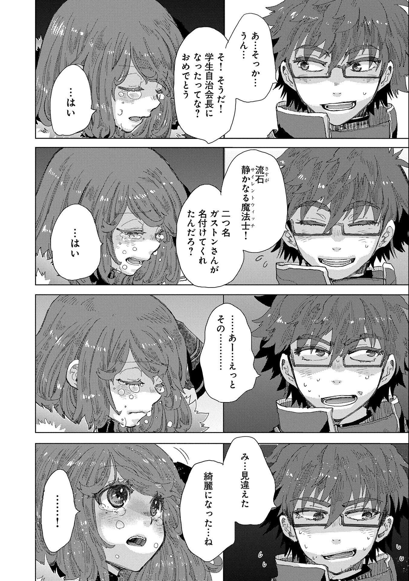 悠久の愚者アズリーの、賢者のすゝめ 第49話 - Page 22