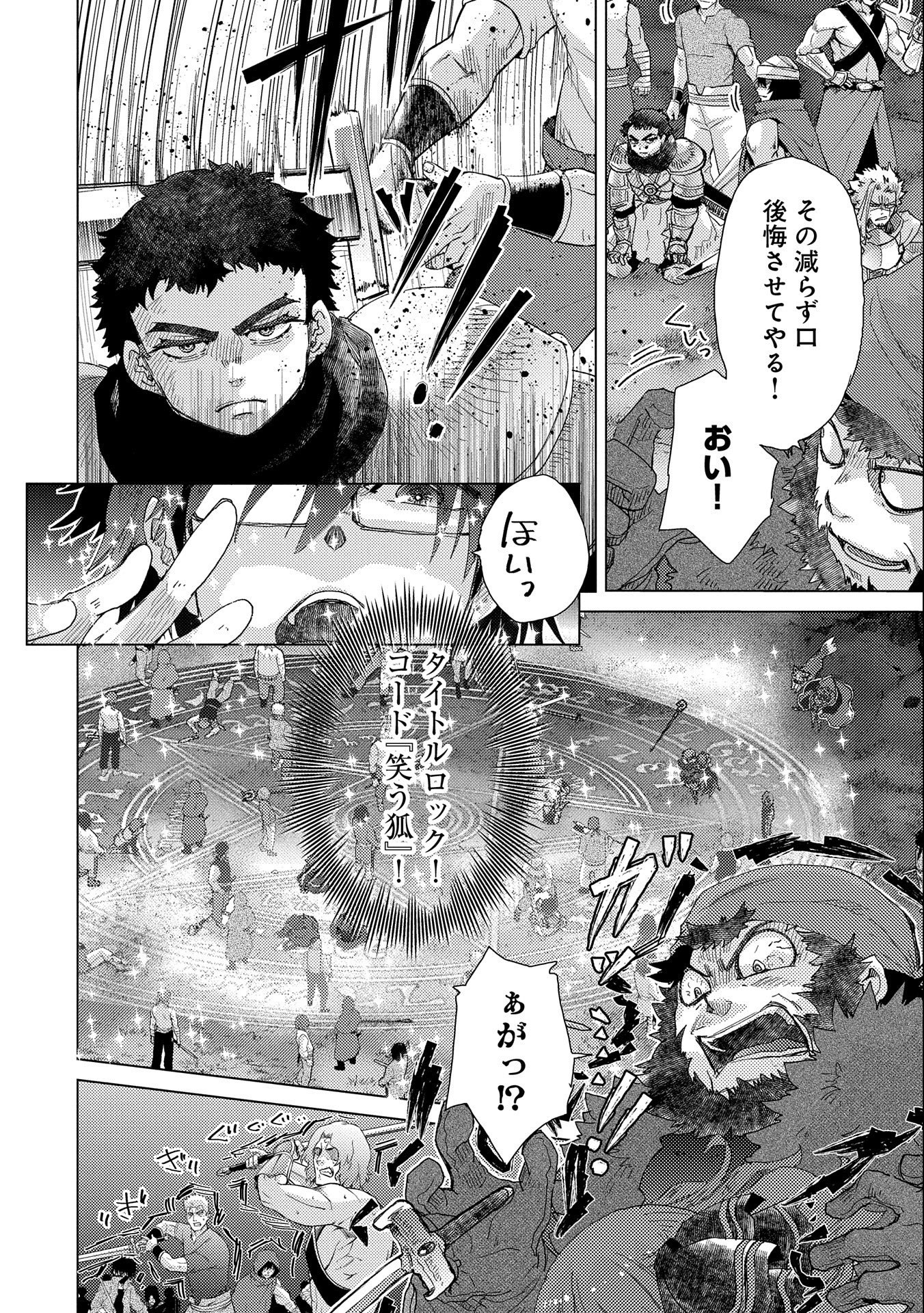 悠久の愚者アズリーの、賢者のすゝめ 第49話 - Page 4