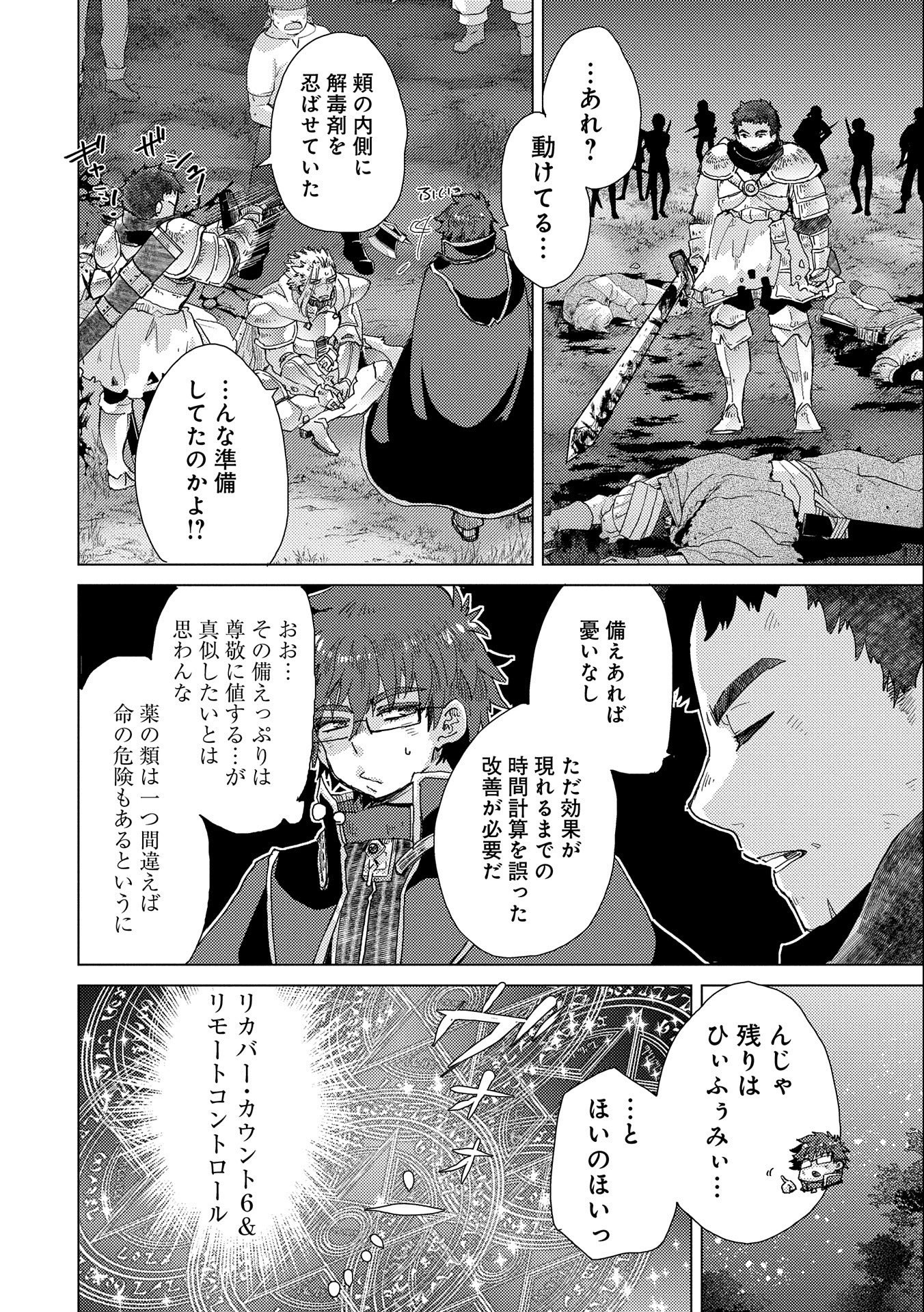 悠久の愚者アズリーの、賢者のすゝめ 第49話 - Page 6