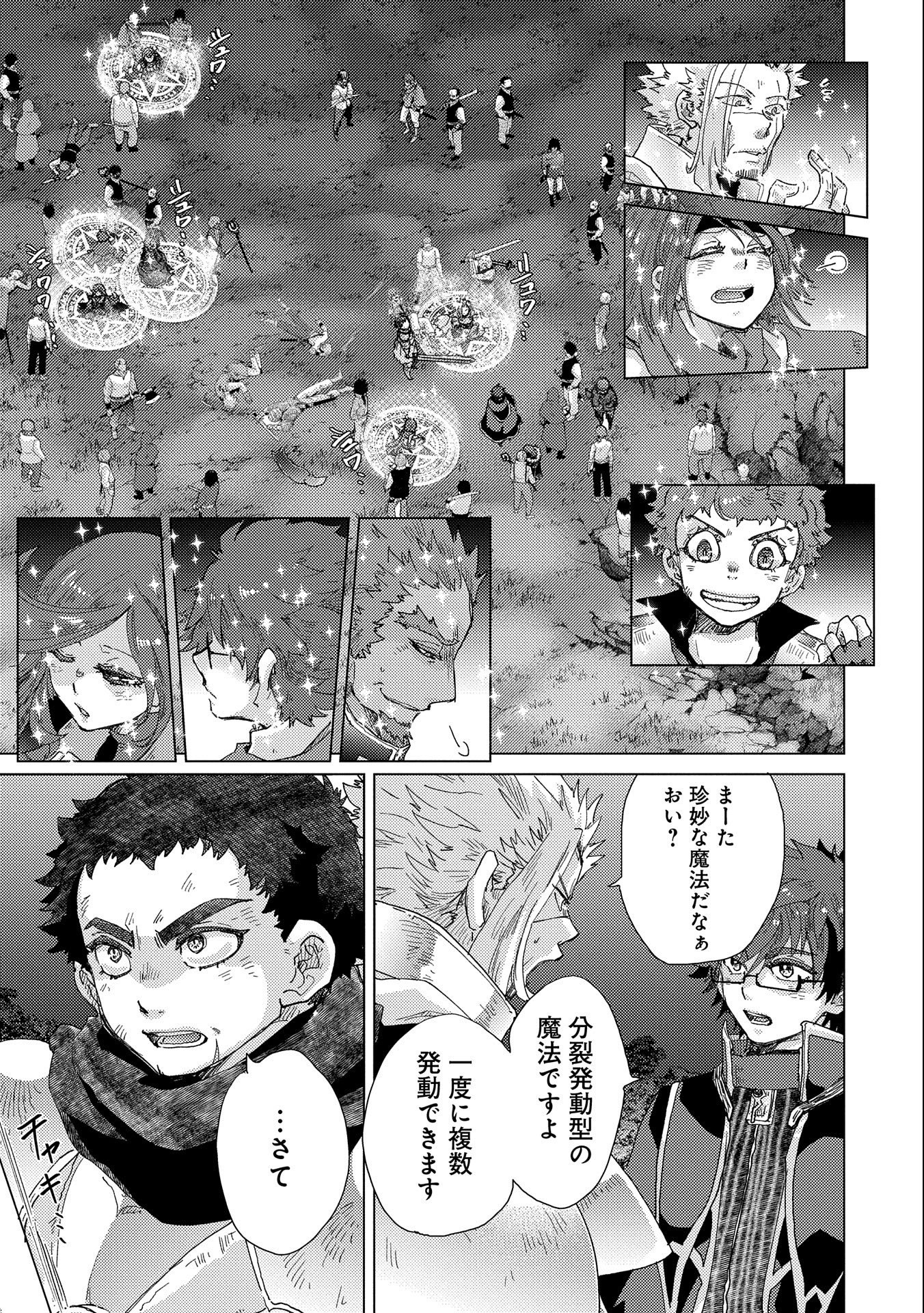 悠久の愚者アズリーの、賢者のすゝめ 第49話 - Page 7