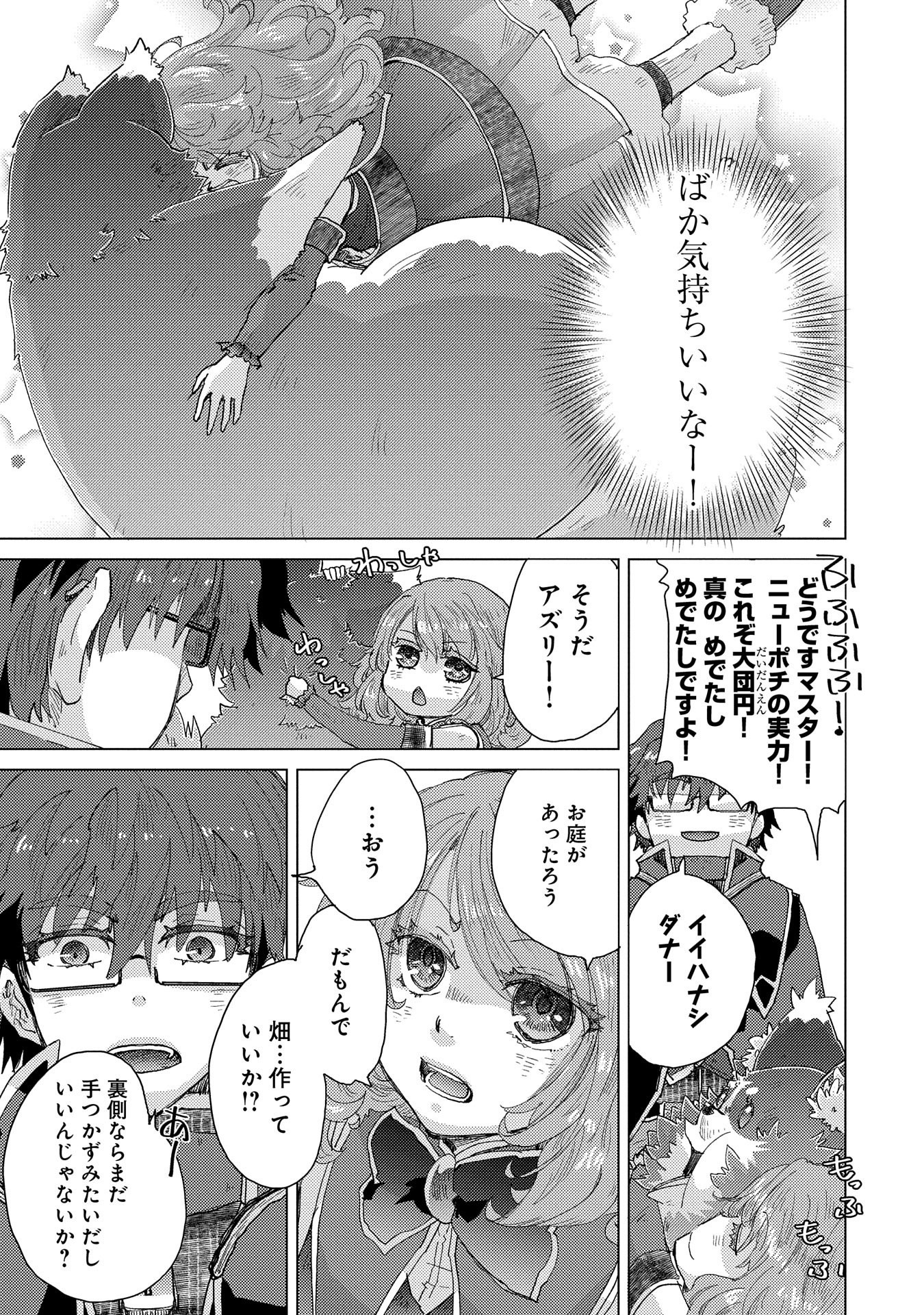 悠久の愚者アズリーの、賢者のすゝめ 第51話 - Page 27