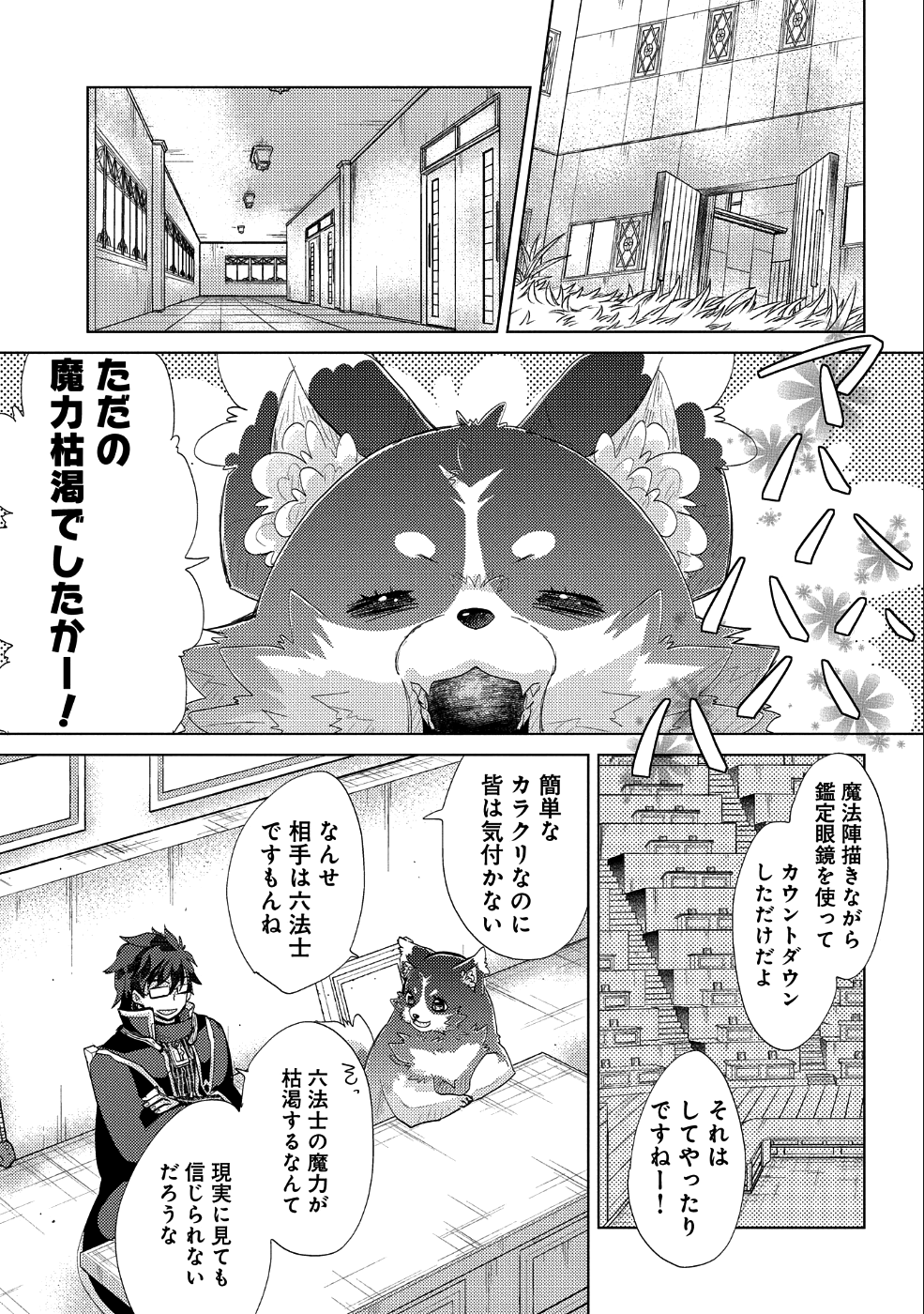 悠久の愚者アズリーの、賢者のすゝめ 第19話 - Next 第20話