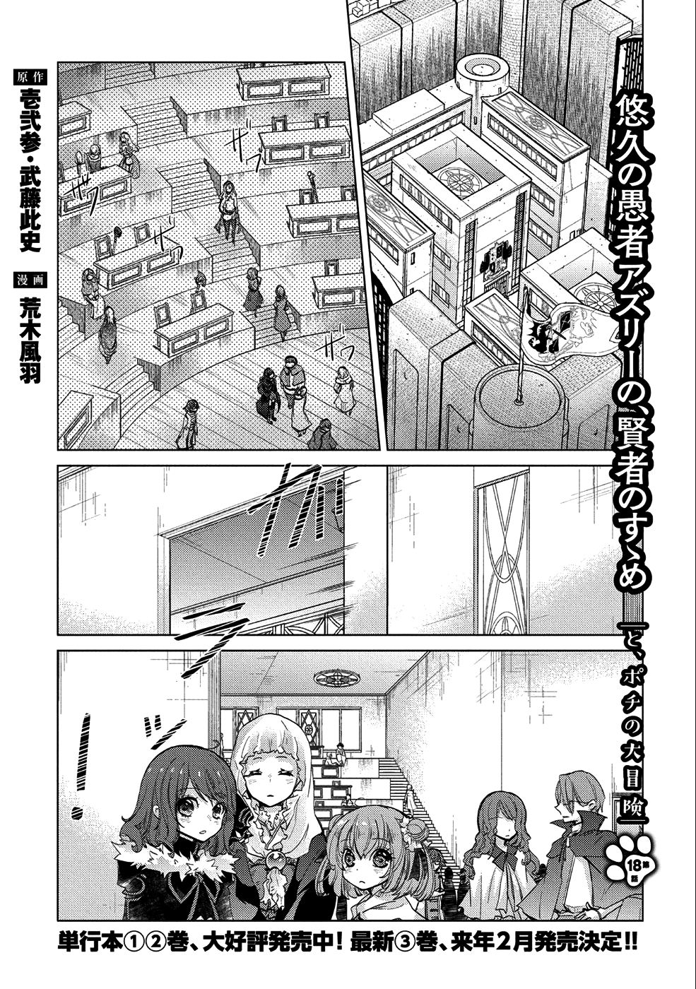 悠久の愚者アズリーの、賢者のすゝめ 第18話 - Page 1