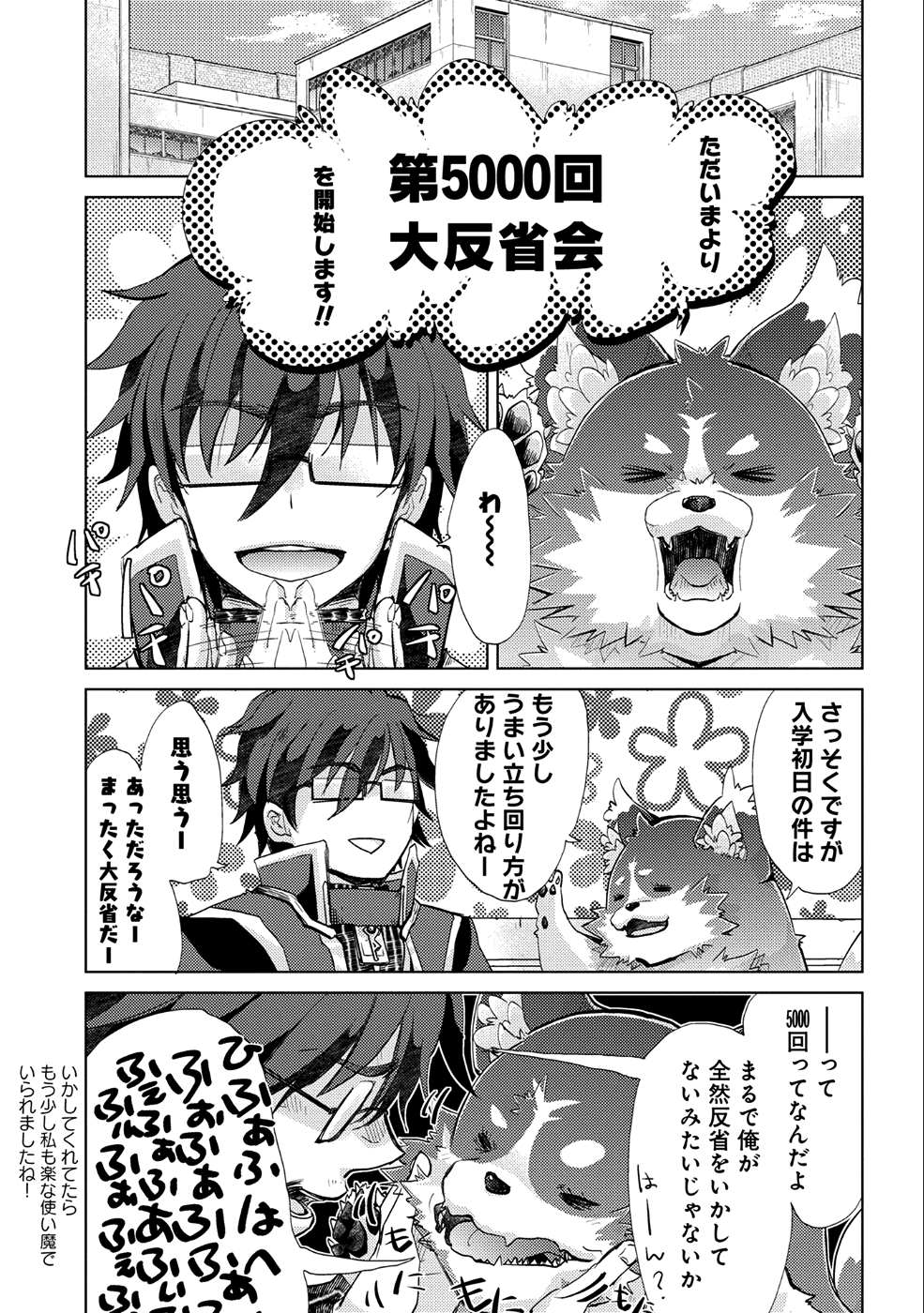 悠久の愚者アズリーの、賢者のすゝめ 第18話 - Page 10