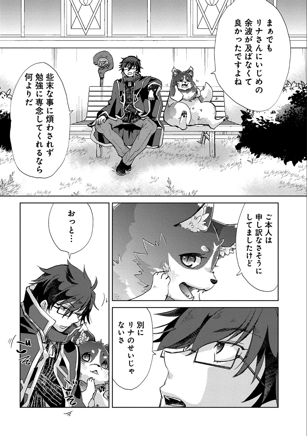 悠久の愚者アズリーの、賢者のすゝめ 第18話 - Page 11