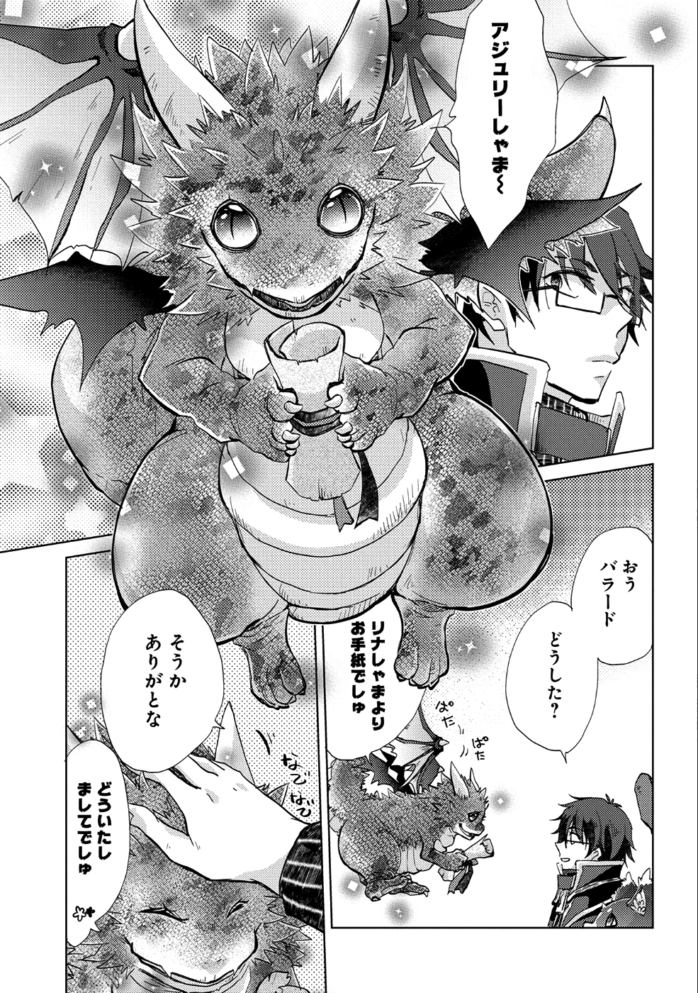 悠久の愚者アズリーの、賢者のすゝめ 第18話 - Page 14