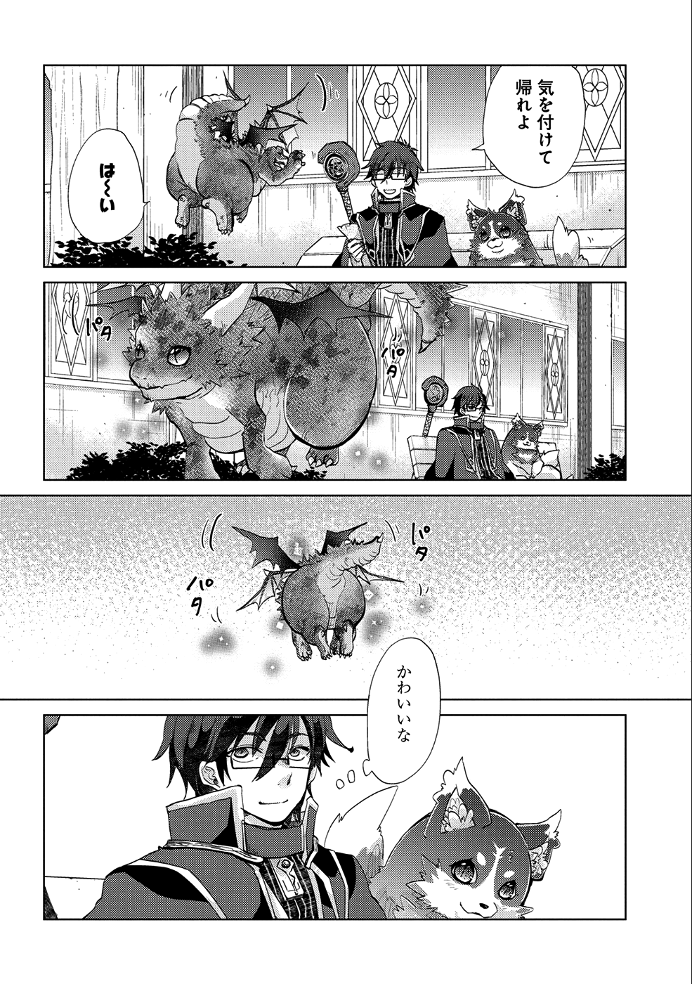 悠久の愚者アズリーの、賢者のすゝめ 第18話 - Page 15