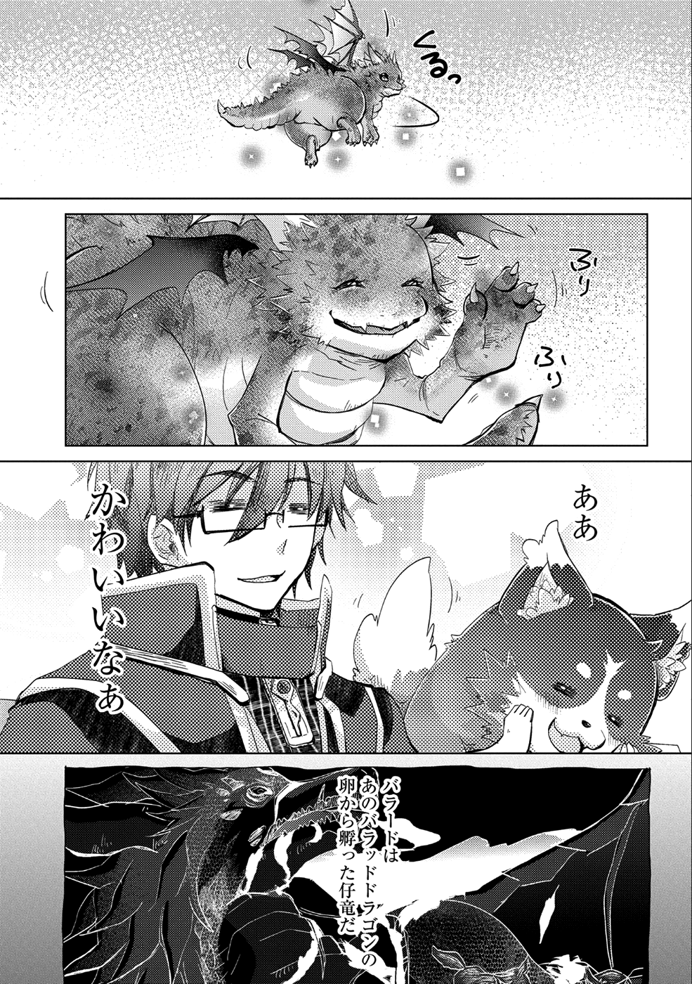 悠久の愚者アズリーの、賢者のすゝめ 第18話 - Page 16