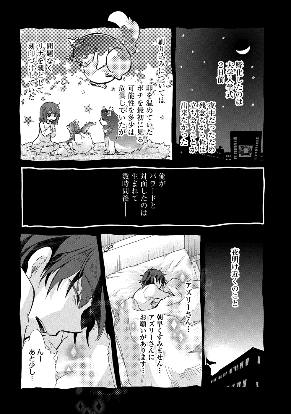 悠久の愚者アズリーの、賢者のすゝめ 第18話 - Page 17