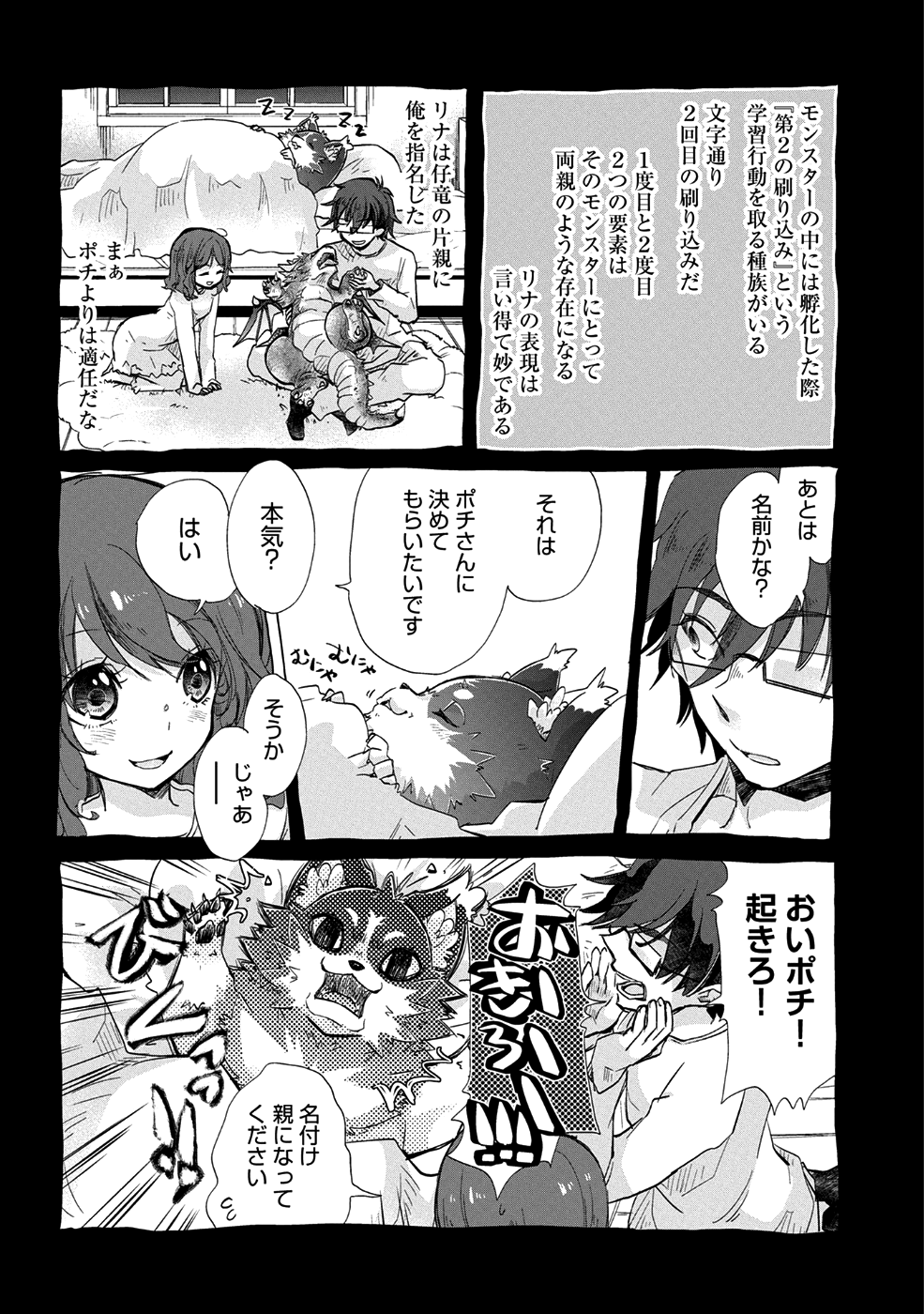 悠久の愚者アズリーの、賢者のすゝめ 第18話 - Page 19