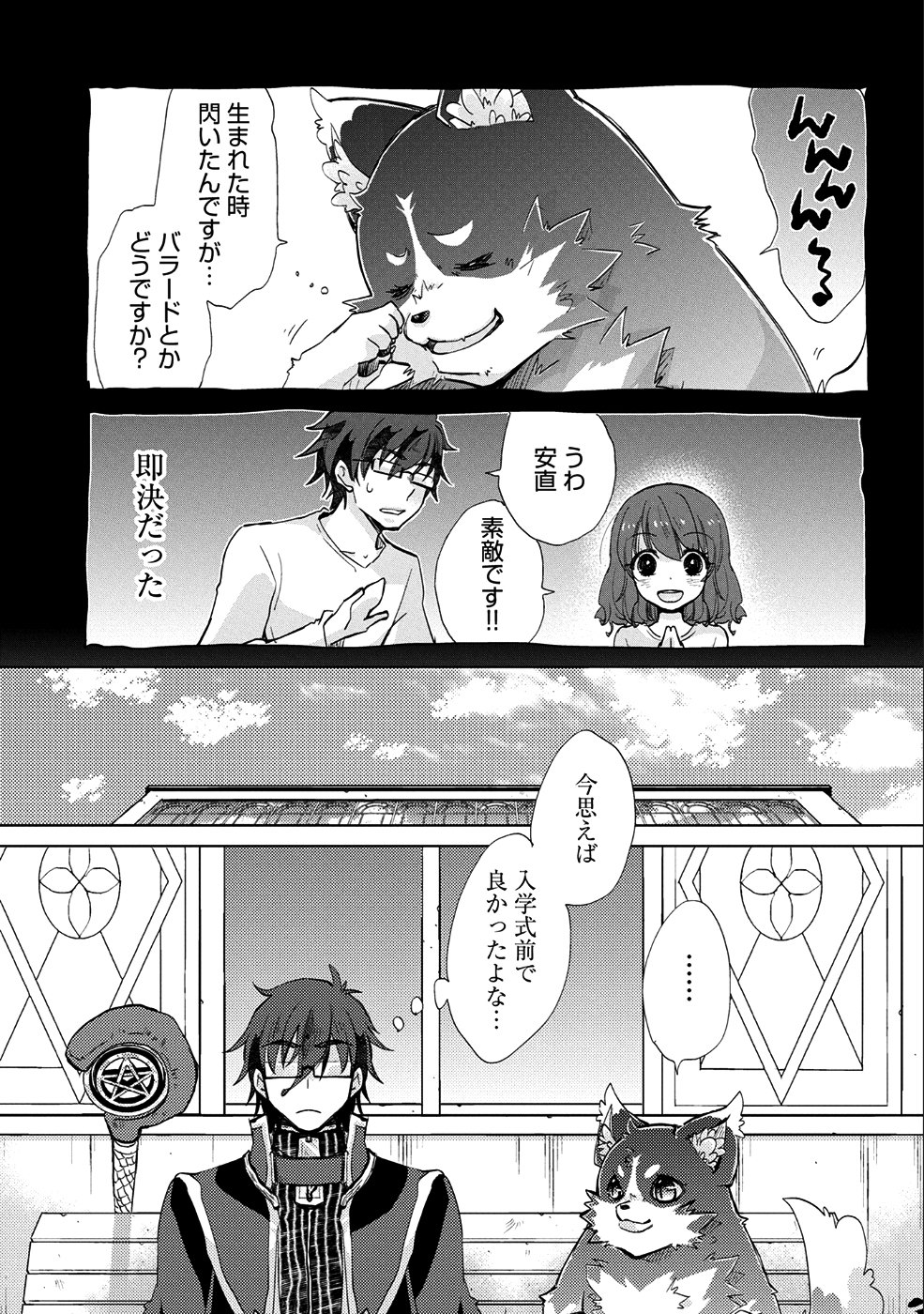 悠久の愚者アズリーの、賢者のすゝめ 第18話 - Page 20