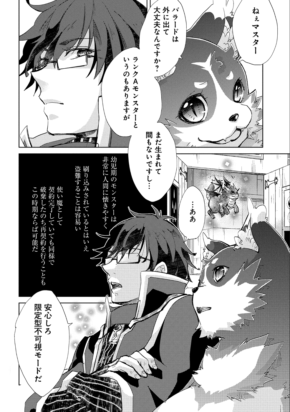 悠久の愚者アズリーの、賢者のすゝめ 第18話 - Page 21