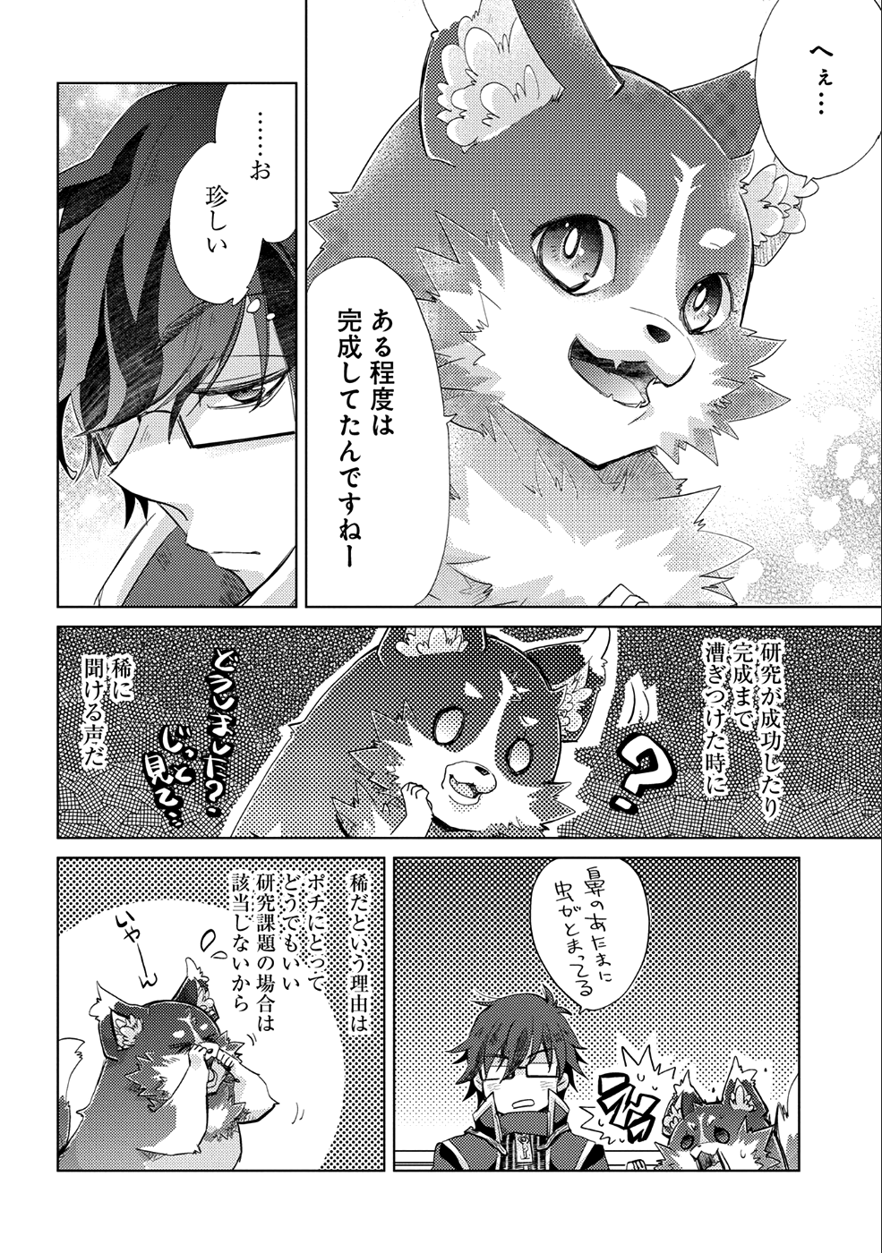 悠久の愚者アズリーの、賢者のすゝめ 第18話 - Page 23