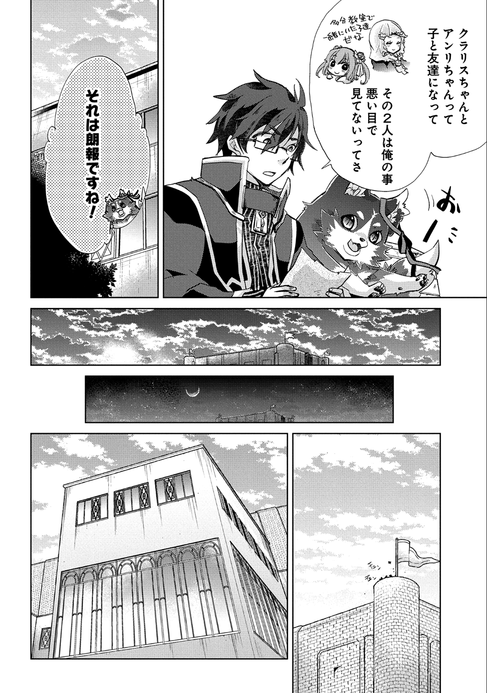 悠久の愚者アズリーの、賢者のすゝめ 第18話 - Page 25