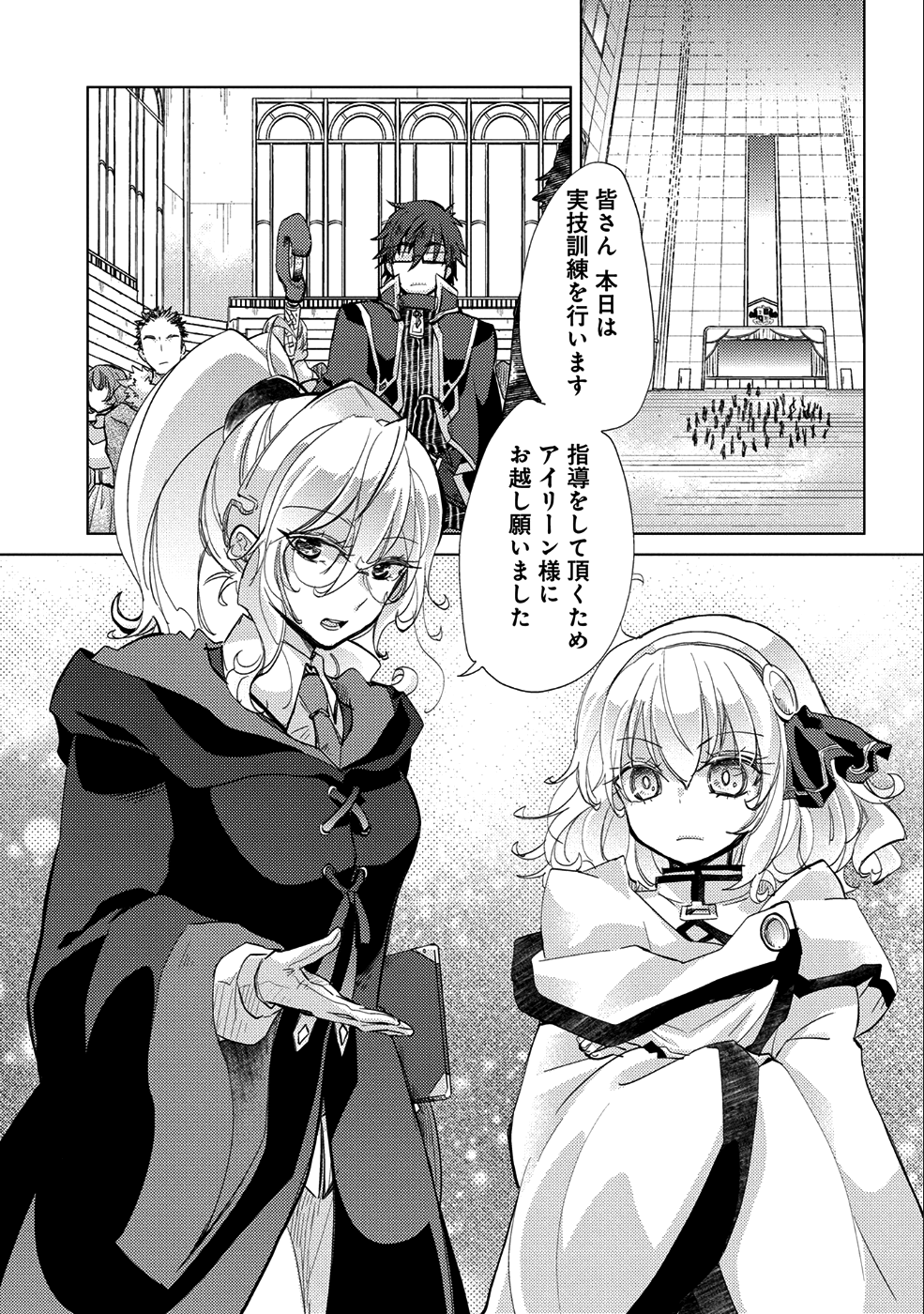 悠久の愚者アズリーの、賢者のすゝめ 第18話 - Page 26