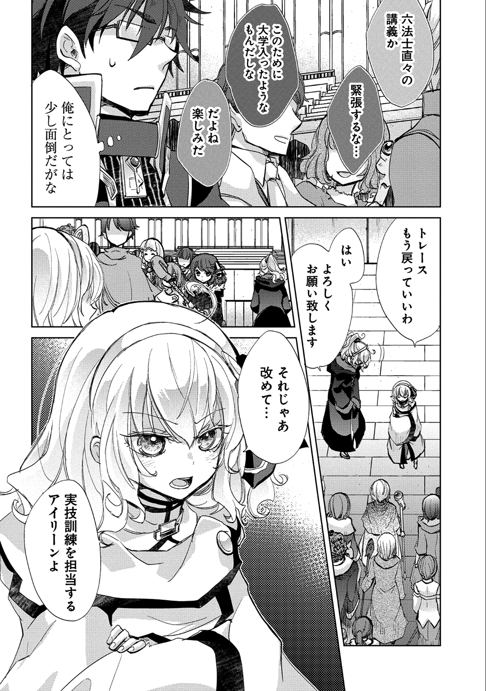 悠久の愚者アズリーの、賢者のすゝめ 第18話 - Page 27