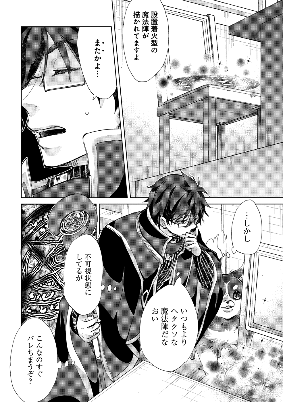 悠久の愚者アズリーの、賢者のすゝめ 第18話 - Page 4