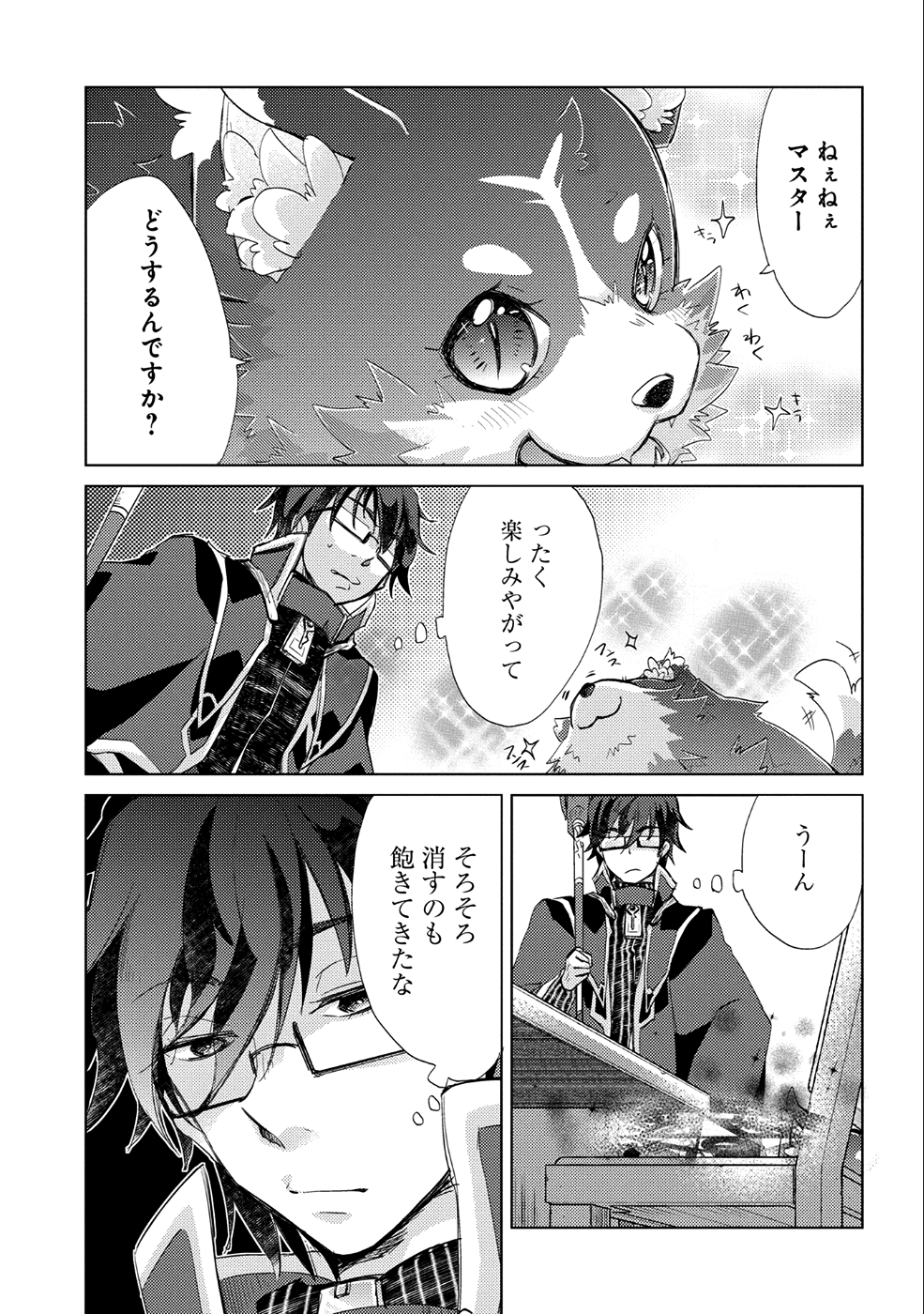 悠久の愚者アズリーの、賢者のすゝめ 第18話 - Page 5