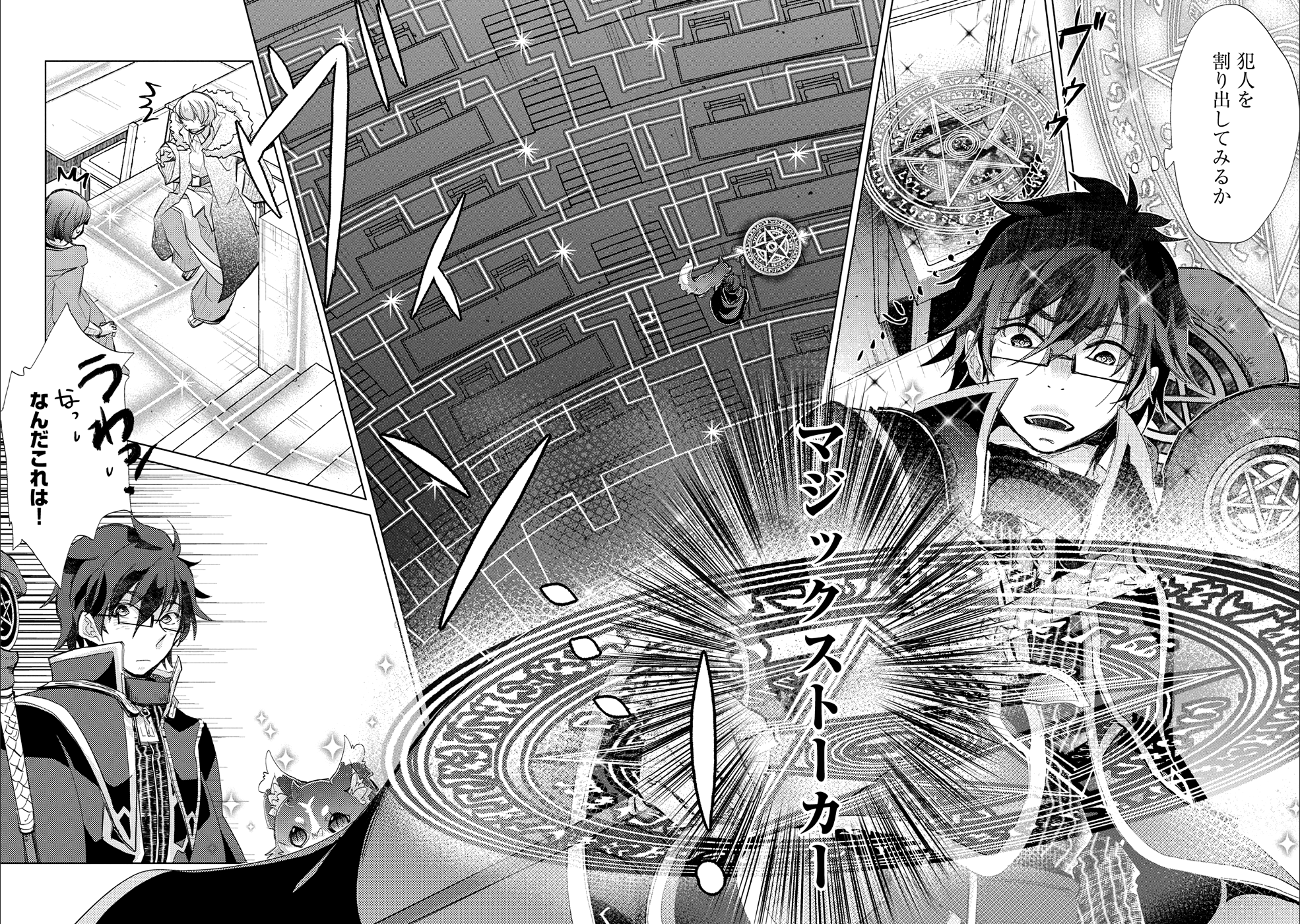 悠久の愚者アズリーの、賢者のすゝめ 第18話 - Page 6