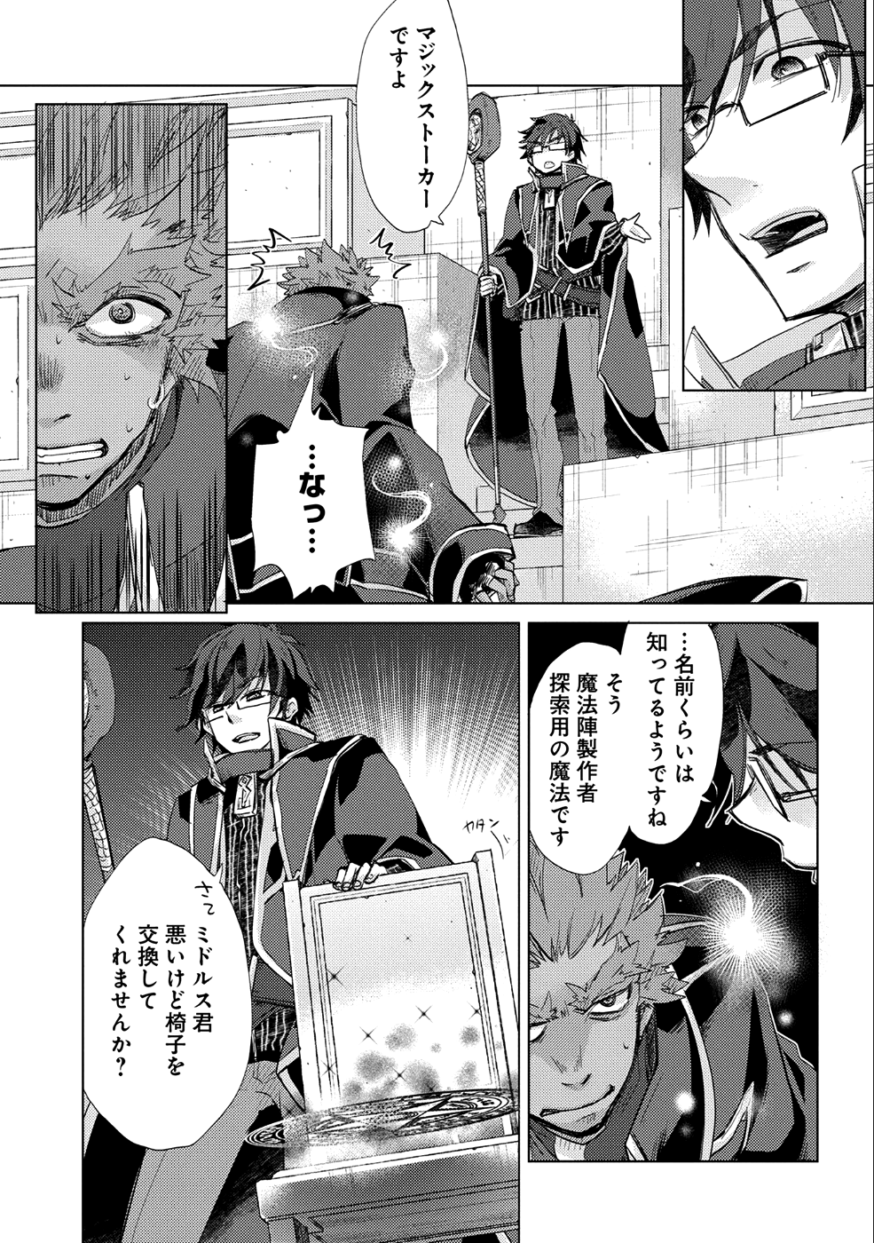 悠久の愚者アズリーの、賢者のすゝめ 第18話 - Page 8