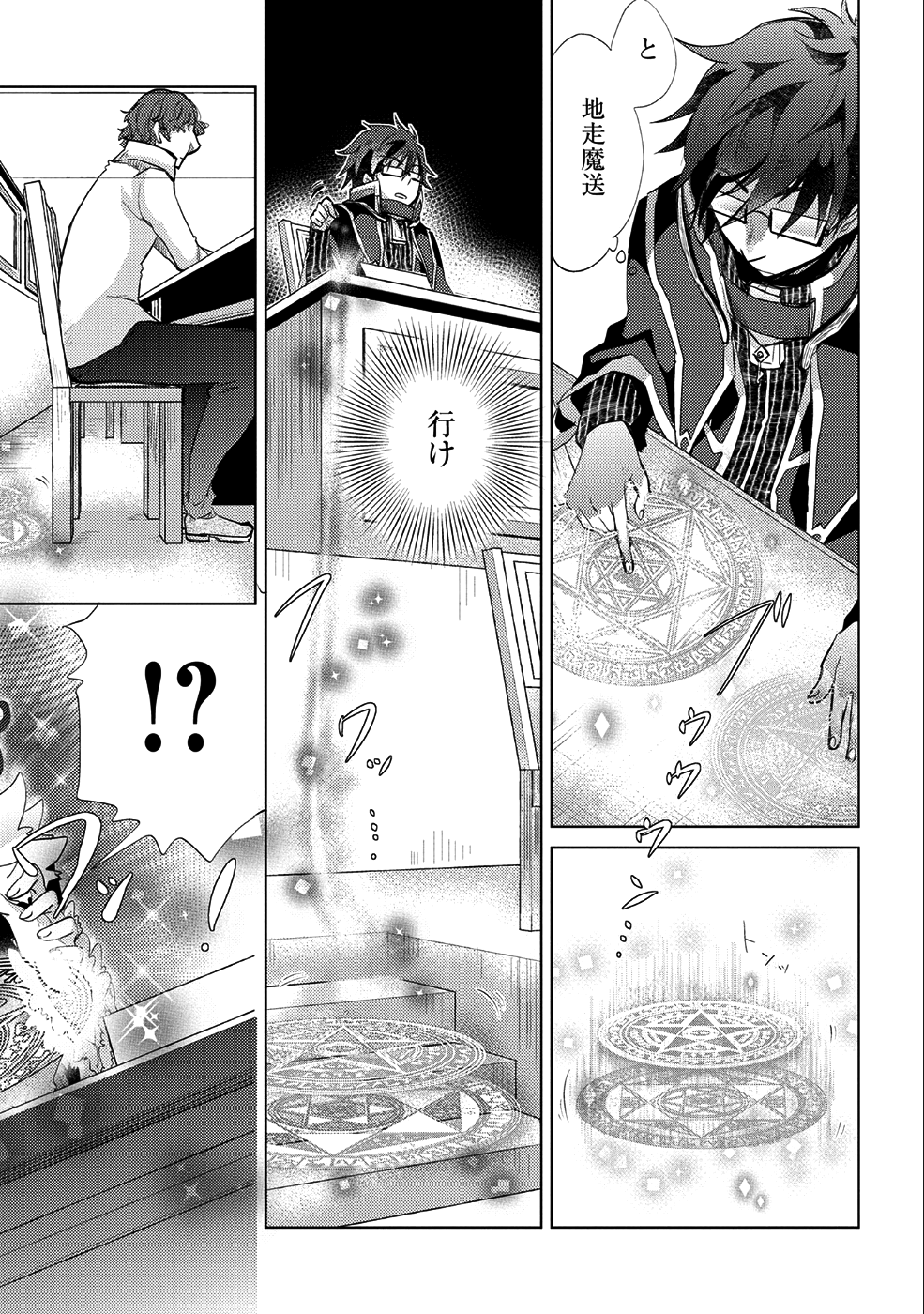 悠久の愚者アズリーの、賢者のすゝめ 第17話 - Page 10