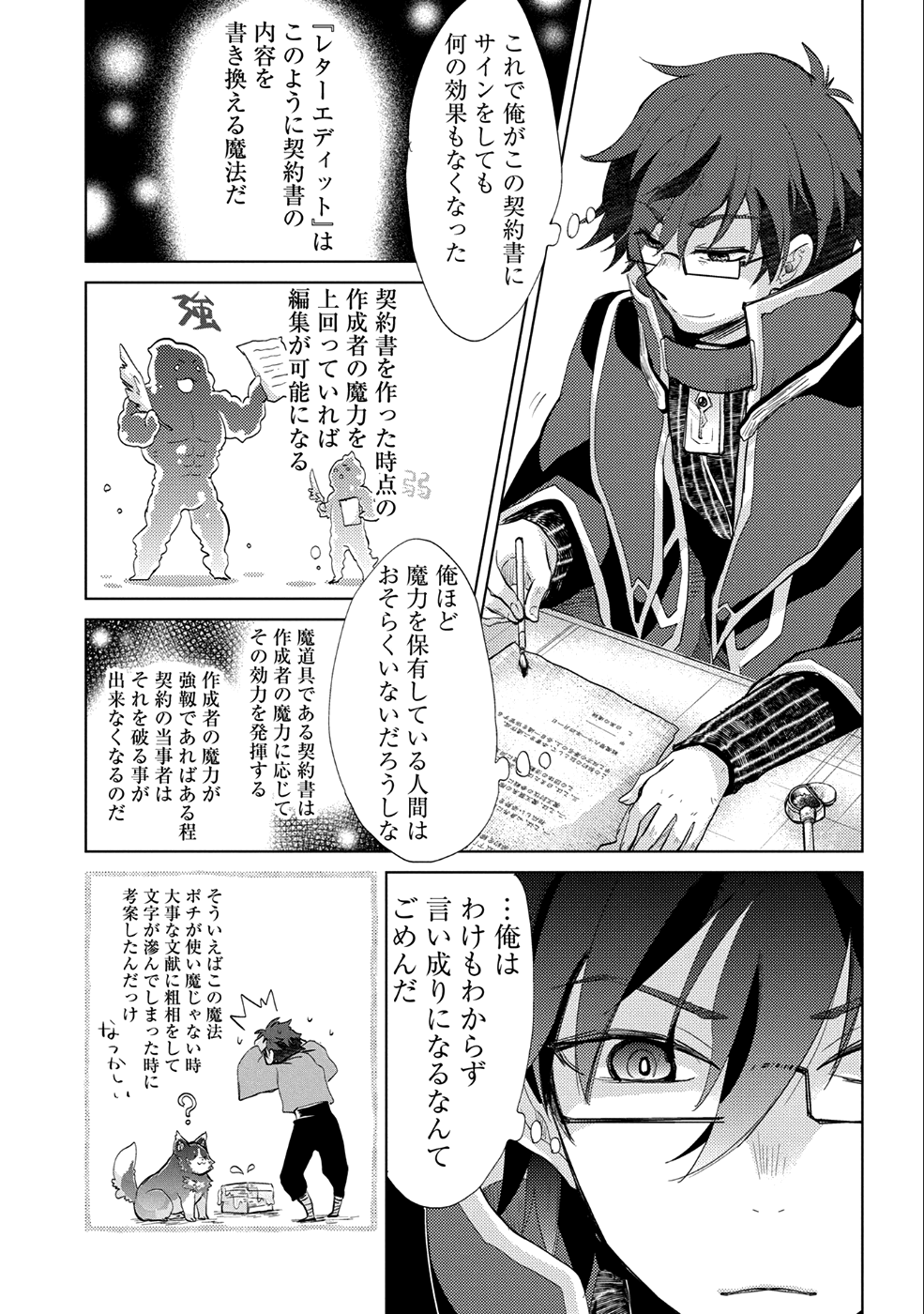 悠久の愚者アズリーの、賢者のすゝめ 第17話 - Page 13