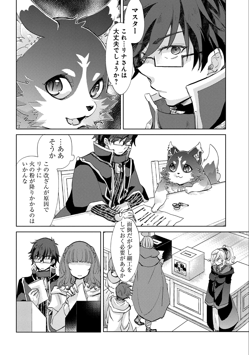 悠久の愚者アズリーの、賢者のすゝめ 第17話 - Page 14