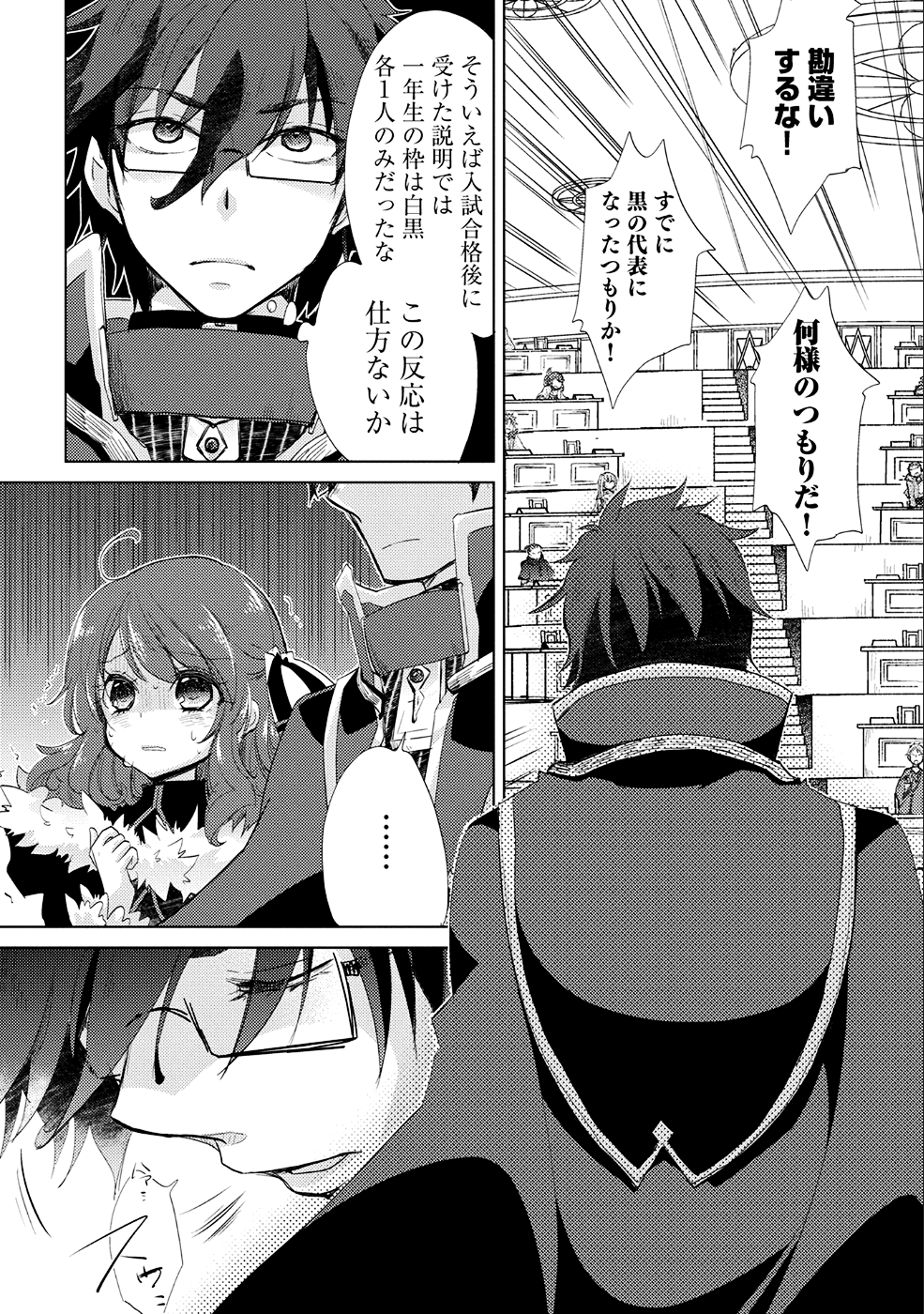 悠久の愚者アズリーの、賢者のすゝめ 第17話 - Page 19