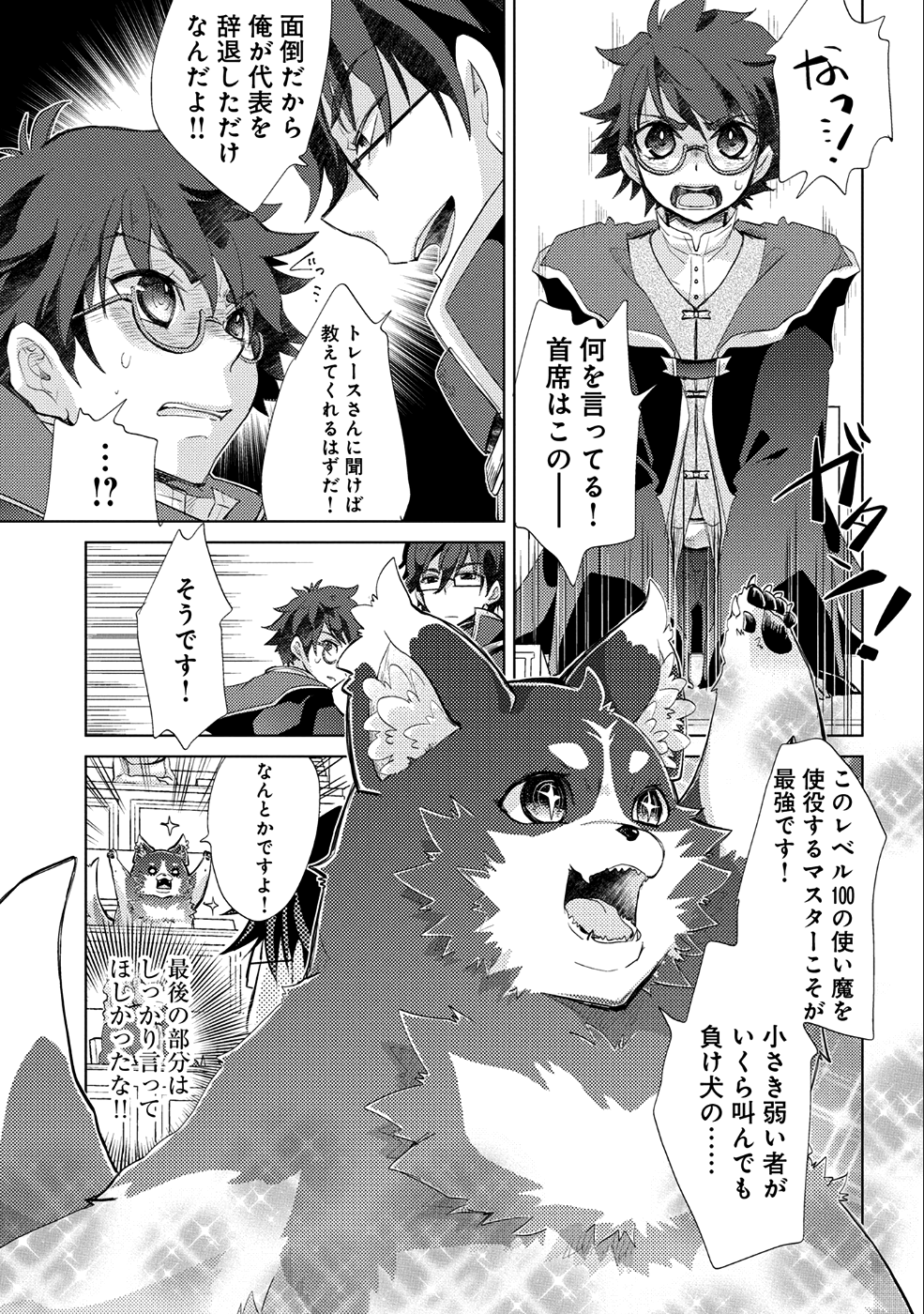 悠久の愚者アズリーの、賢者のすゝめ 第17話 - Page 21