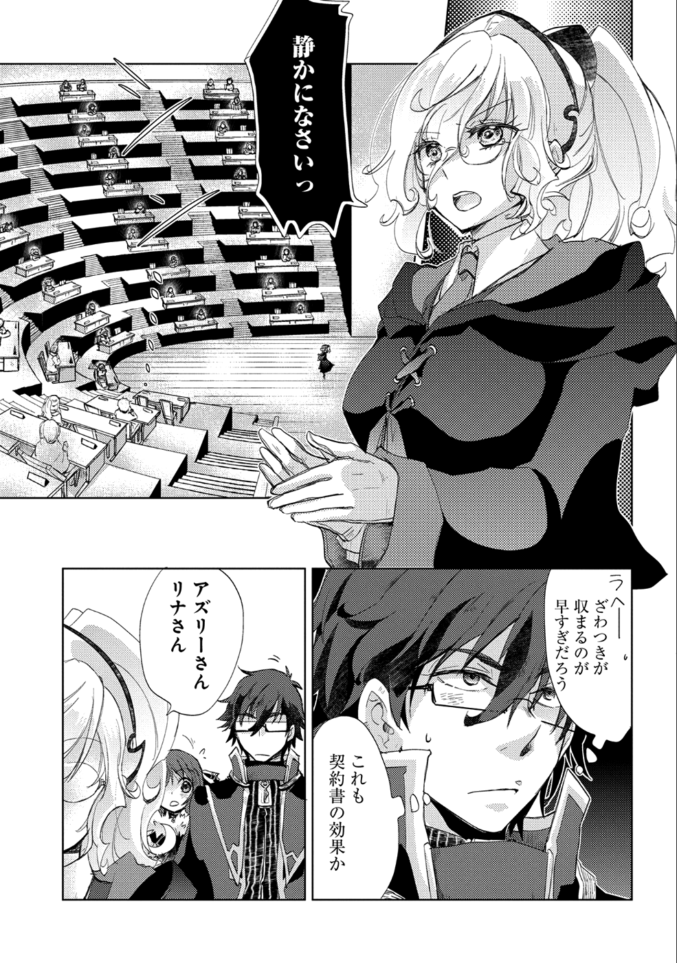 悠久の愚者アズリーの、賢者のすゝめ 第17話 - Page 23