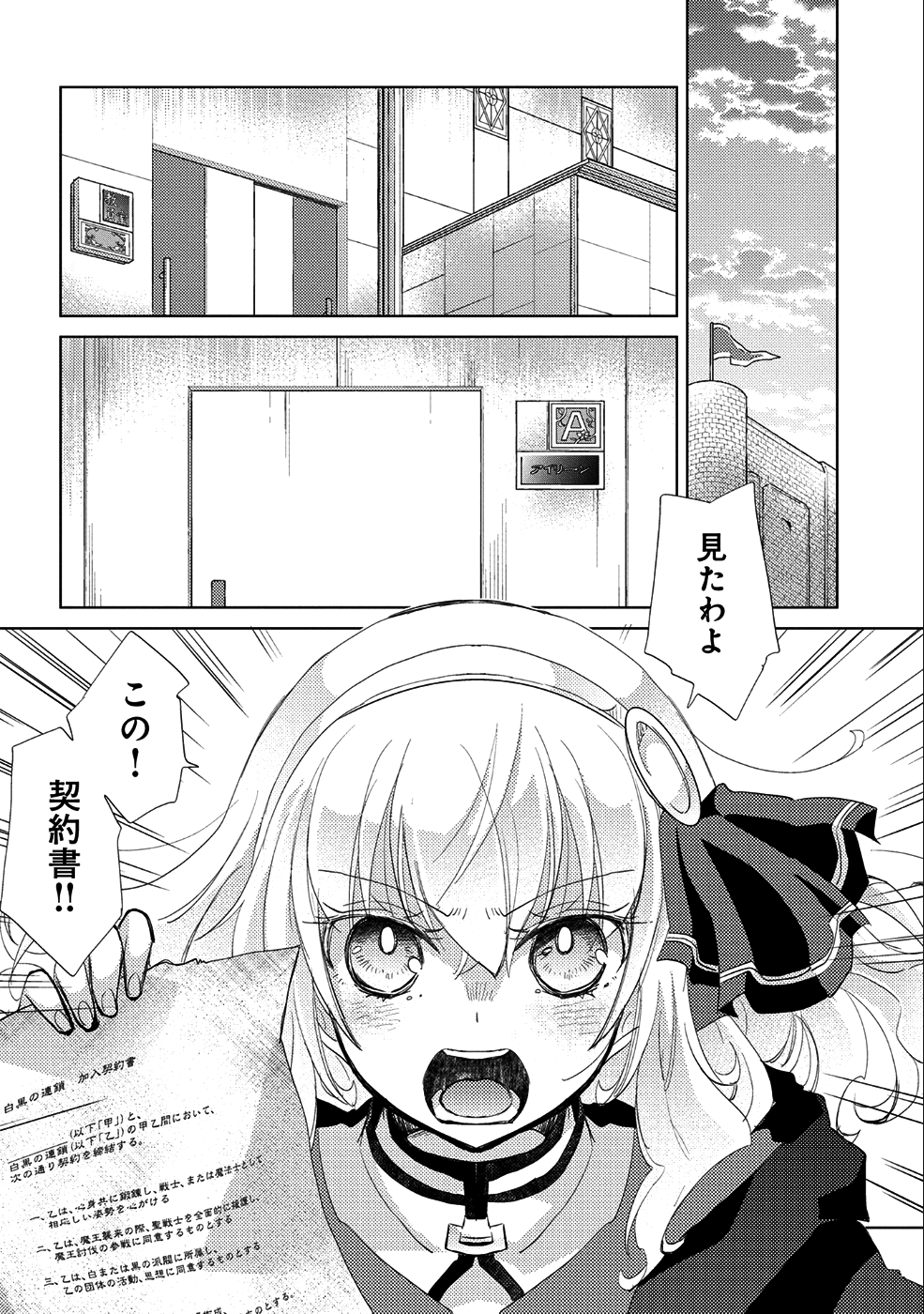 悠久の愚者アズリーの、賢者のすゝめ 第17話 - Page 26