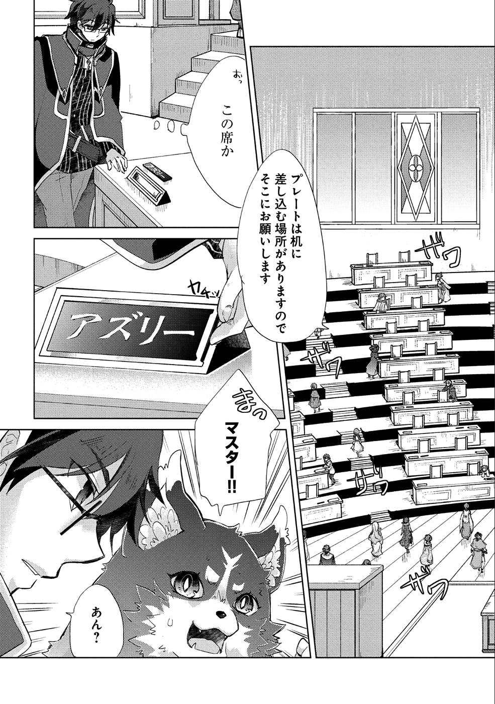 悠久の愚者アズリーの、賢者のすゝめ 第17話 - Page 3