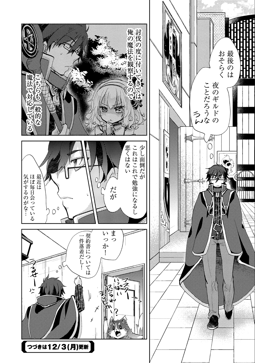 悠久の愚者アズリーの、賢者のすゝめ 第17話 - Page 32