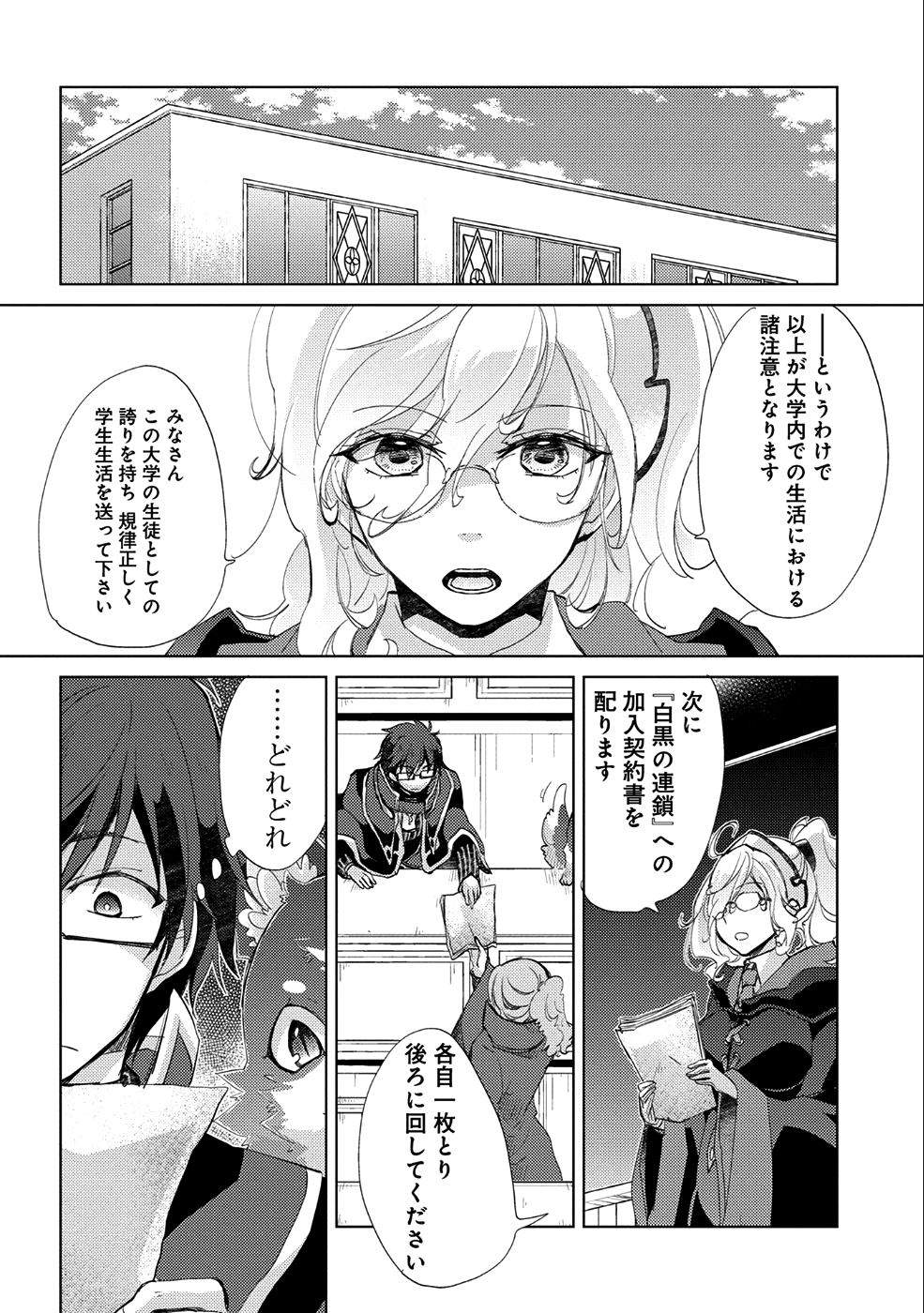 悠久の愚者アズリーの、賢者のすゝめ 第17話 - Page 6