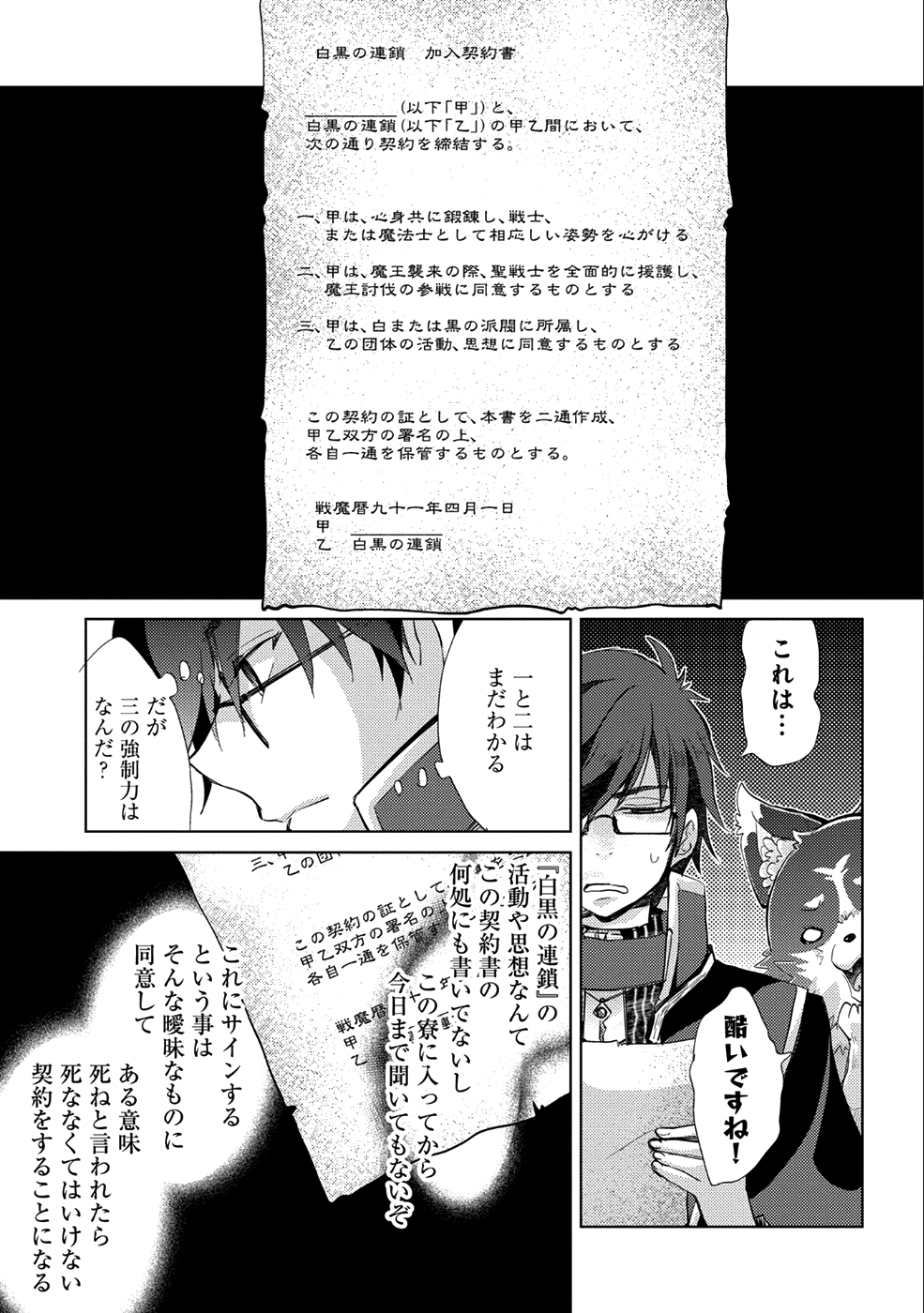 悠久の愚者アズリーの、賢者のすゝめ 第17話 - Page 7