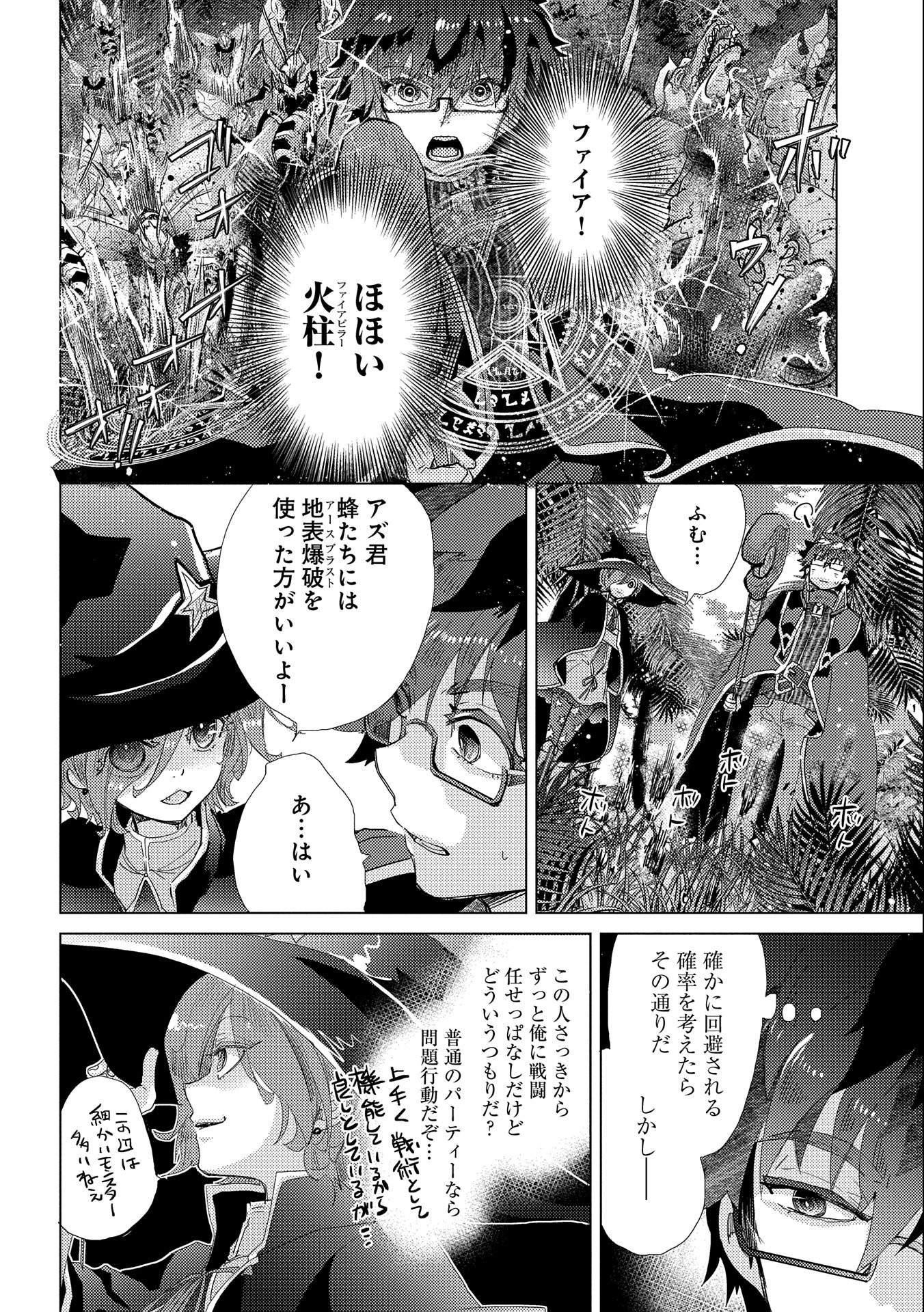 悠久の愚者アズリーの、賢者のすゝめ 第42話 - Page 18