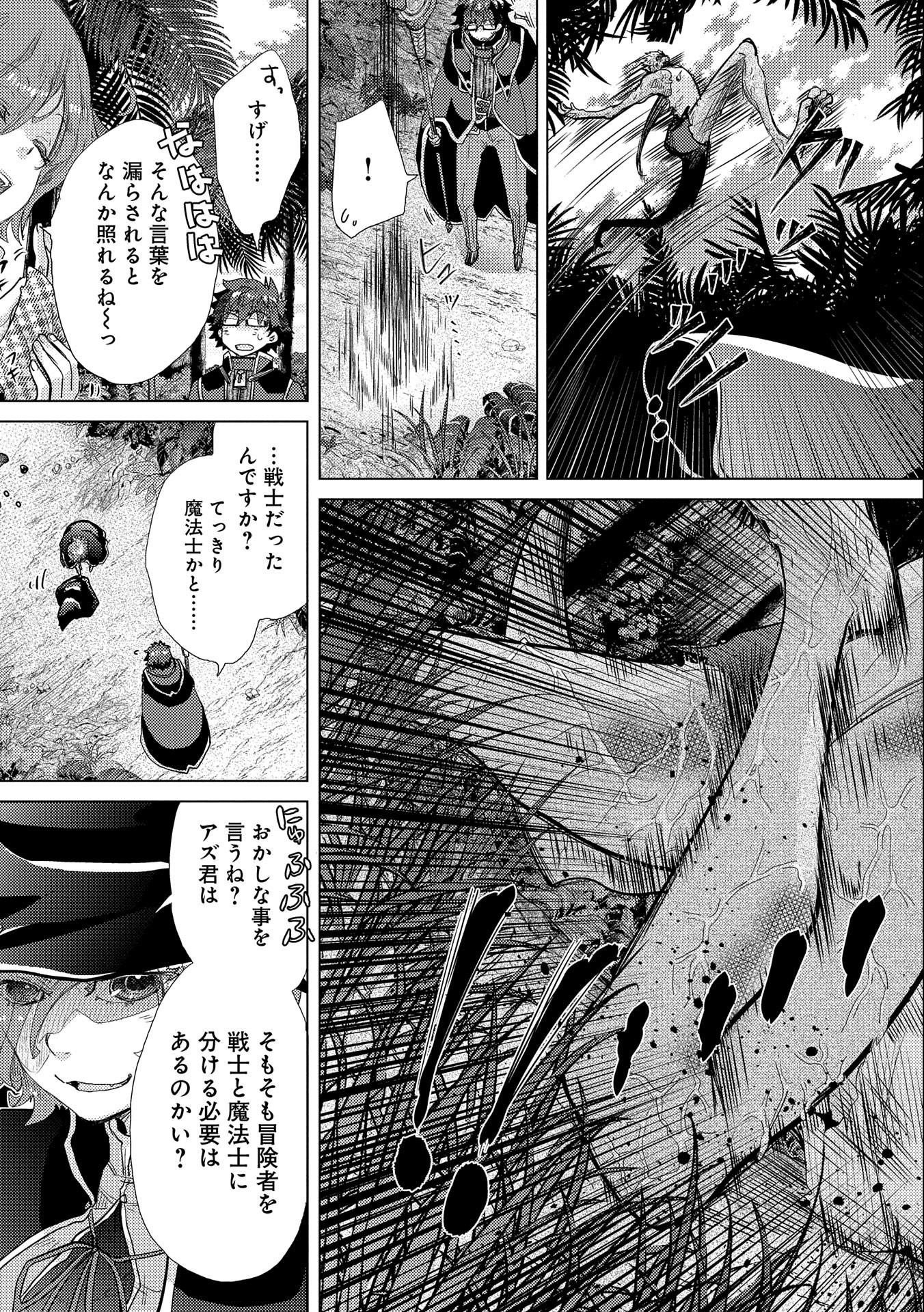 悠久の愚者アズリーの、賢者のすゝめ 第42話 - Page 21