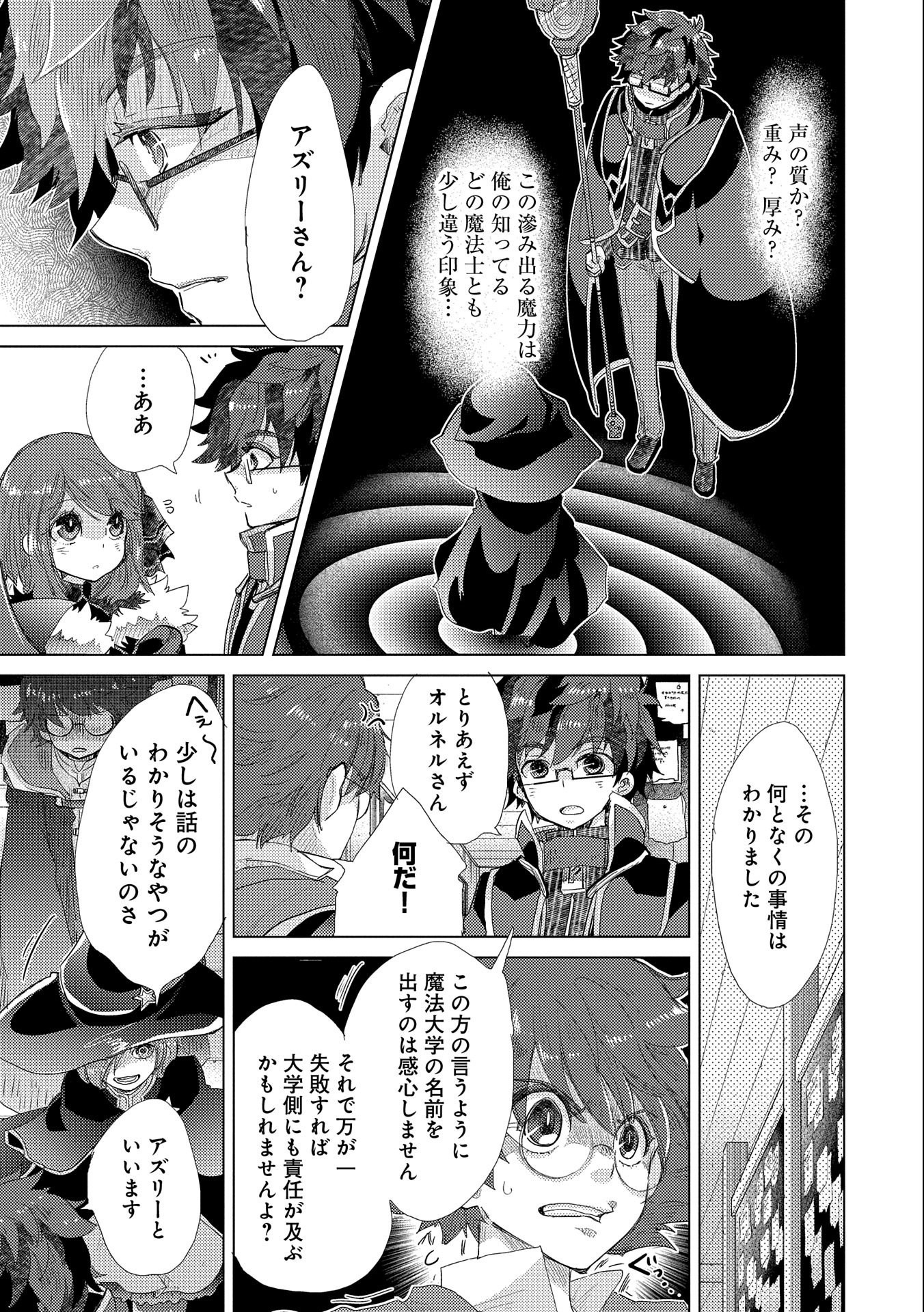 悠久の愚者アズリーの、賢者のすゝめ 第42話 - Page 7