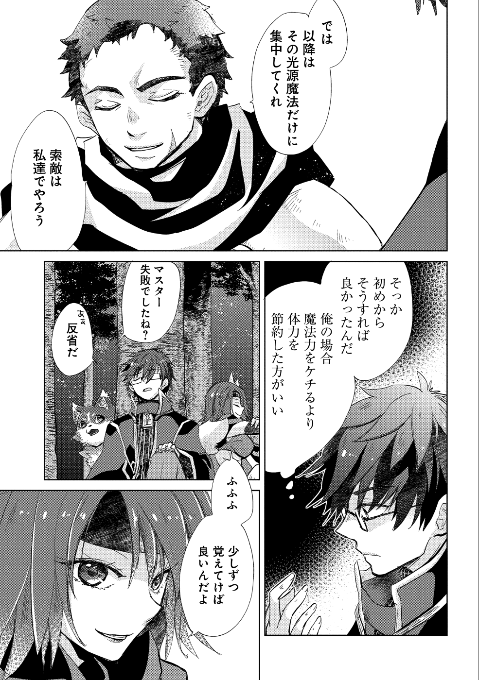 悠久の愚者アズリーの、賢者のすゝめ 第24話 - Page 11