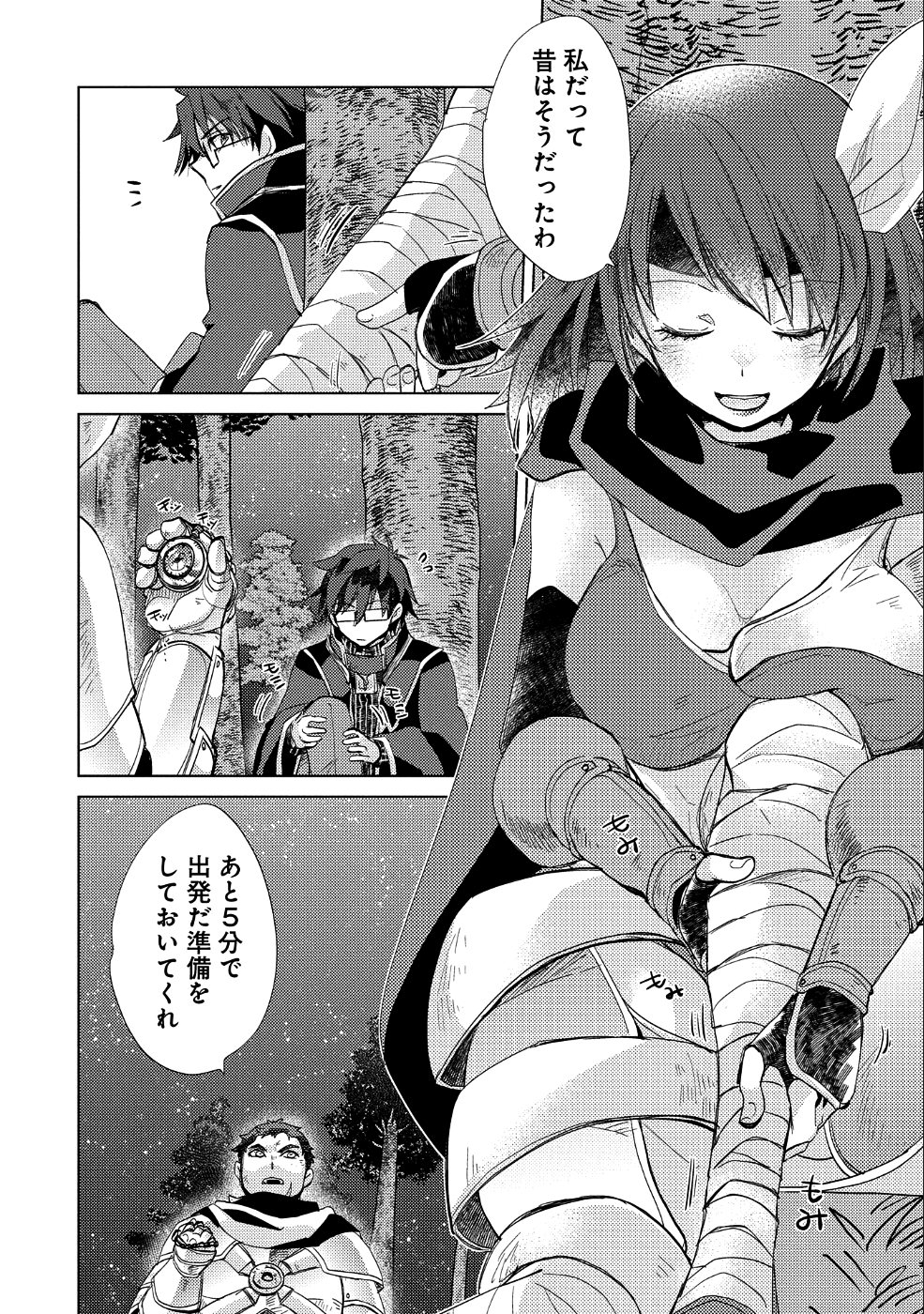 悠久の愚者アズリーの、賢者のすゝめ 第24話 - Page 12