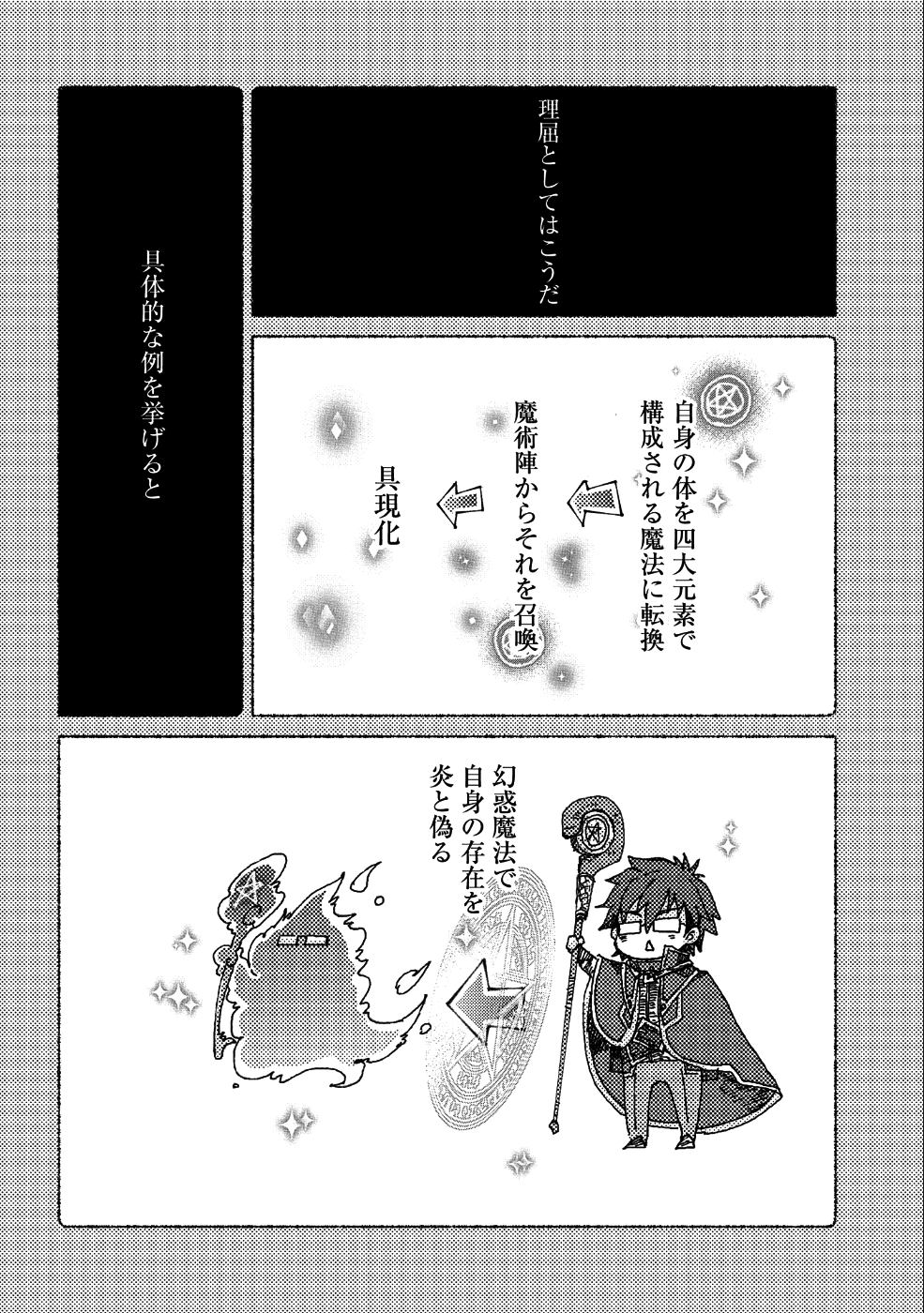 悠久の愚者アズリーの、賢者のすゝめ 第24話 - Page 19