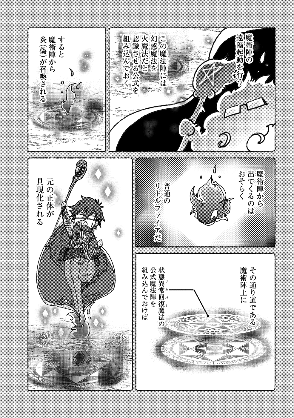 悠久の愚者アズリーの、賢者のすゝめ 第24話 - Page 20