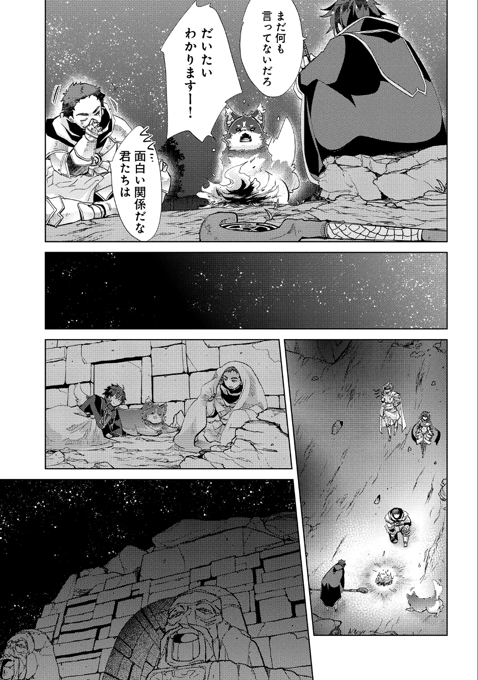 悠久の愚者アズリーの、賢者のすゝめ 第24話 - Page 22